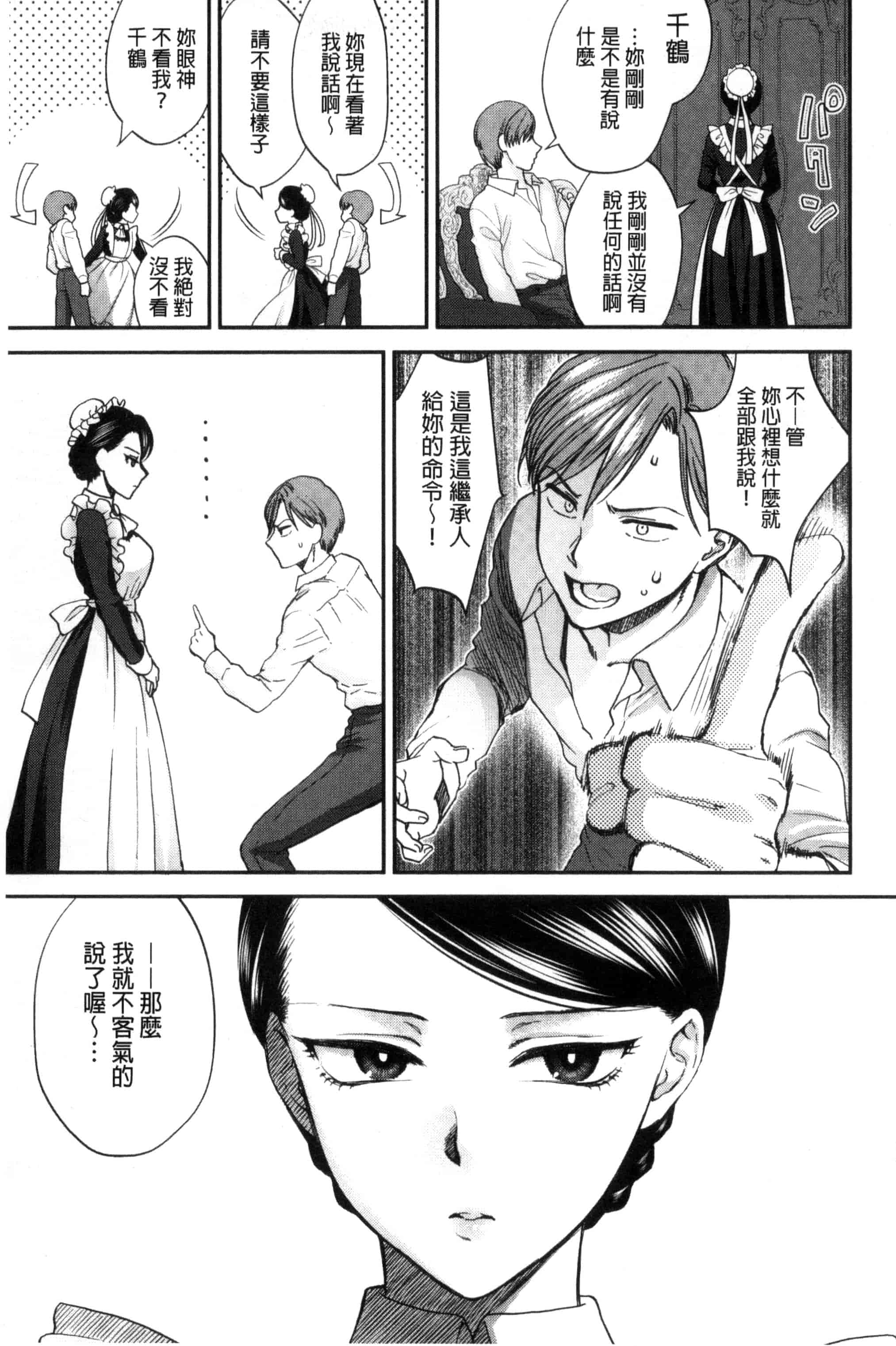汉化版-[消火器] やわらかな体温 軟玉溫香的體溫 [風與魔法师製作] C3237_第2集