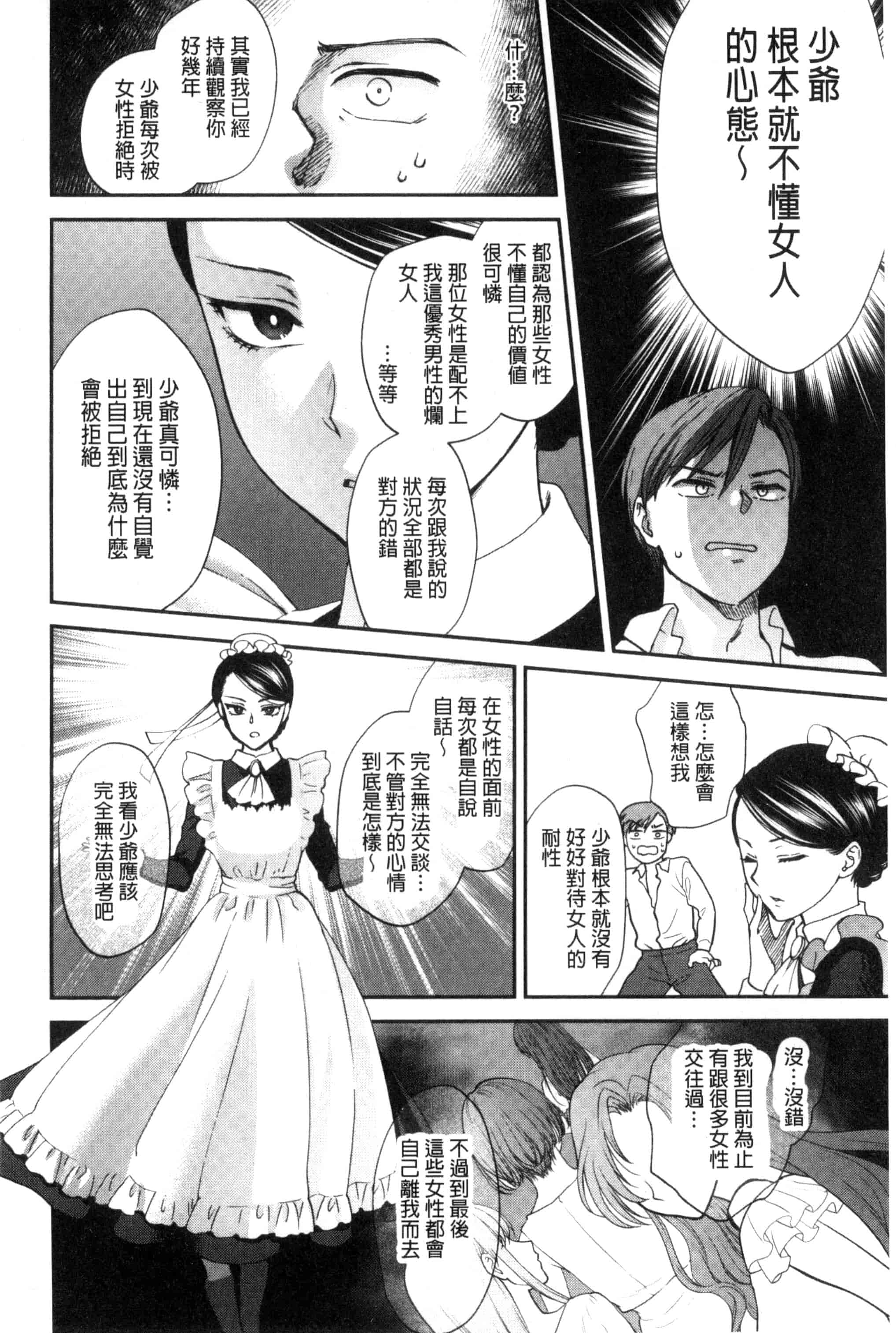 汉化版-[消火器] やわらかな体温 軟玉溫香的體溫 [風與魔法师製作] C3237_第2集