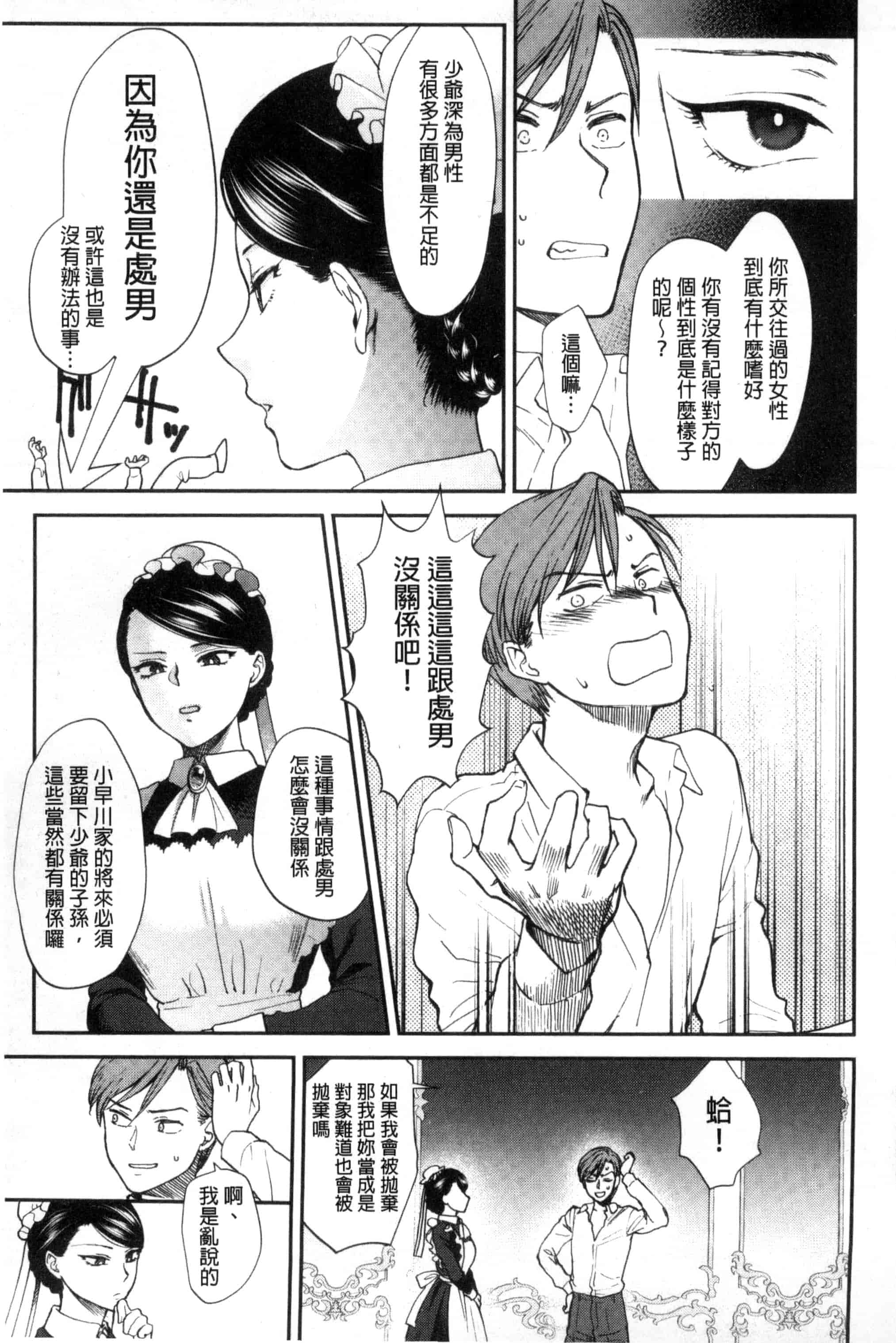 汉化版-[消火器] やわらかな体温 軟玉溫香的體溫 [風與魔法师製作] C3237_第2集