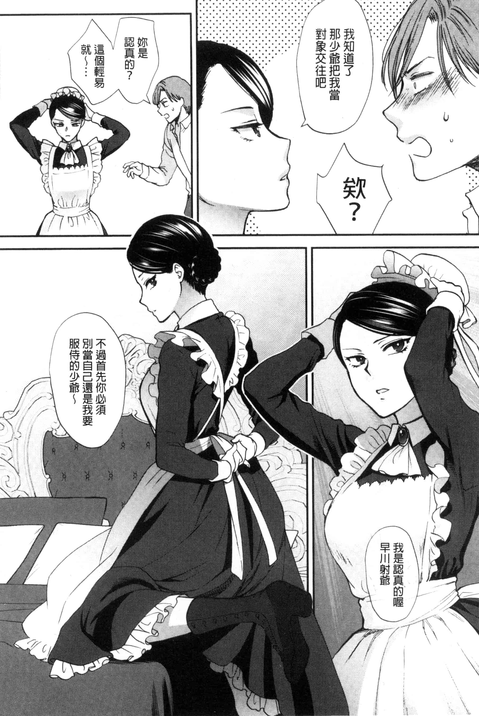 汉化版-[消火器] やわらかな体温 軟玉溫香的體溫 [風與魔法师製作] C3237_第2集