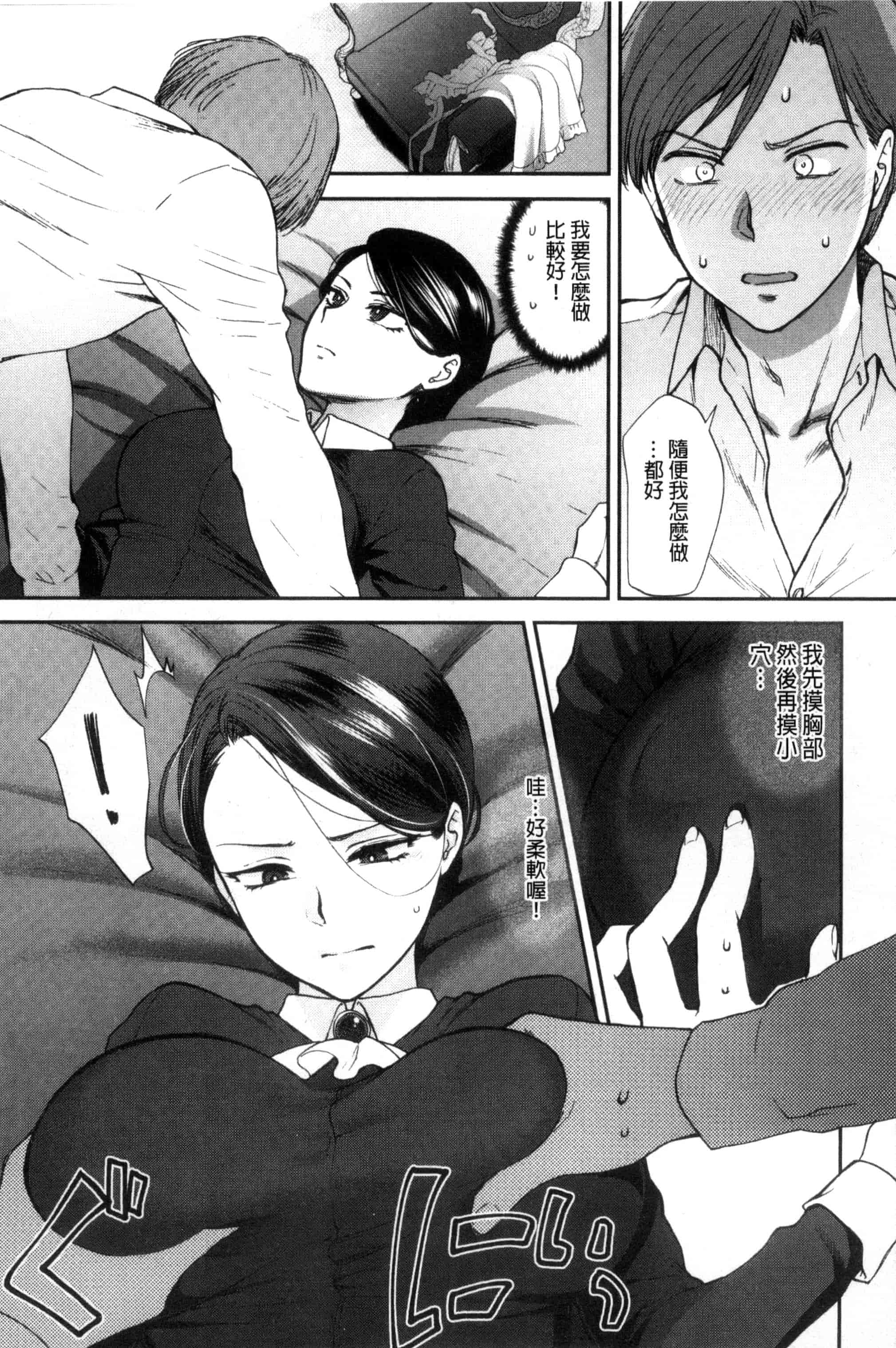 汉化版-[消火器] やわらかな体温 軟玉溫香的體溫 [風與魔法师製作] C3237_第2集