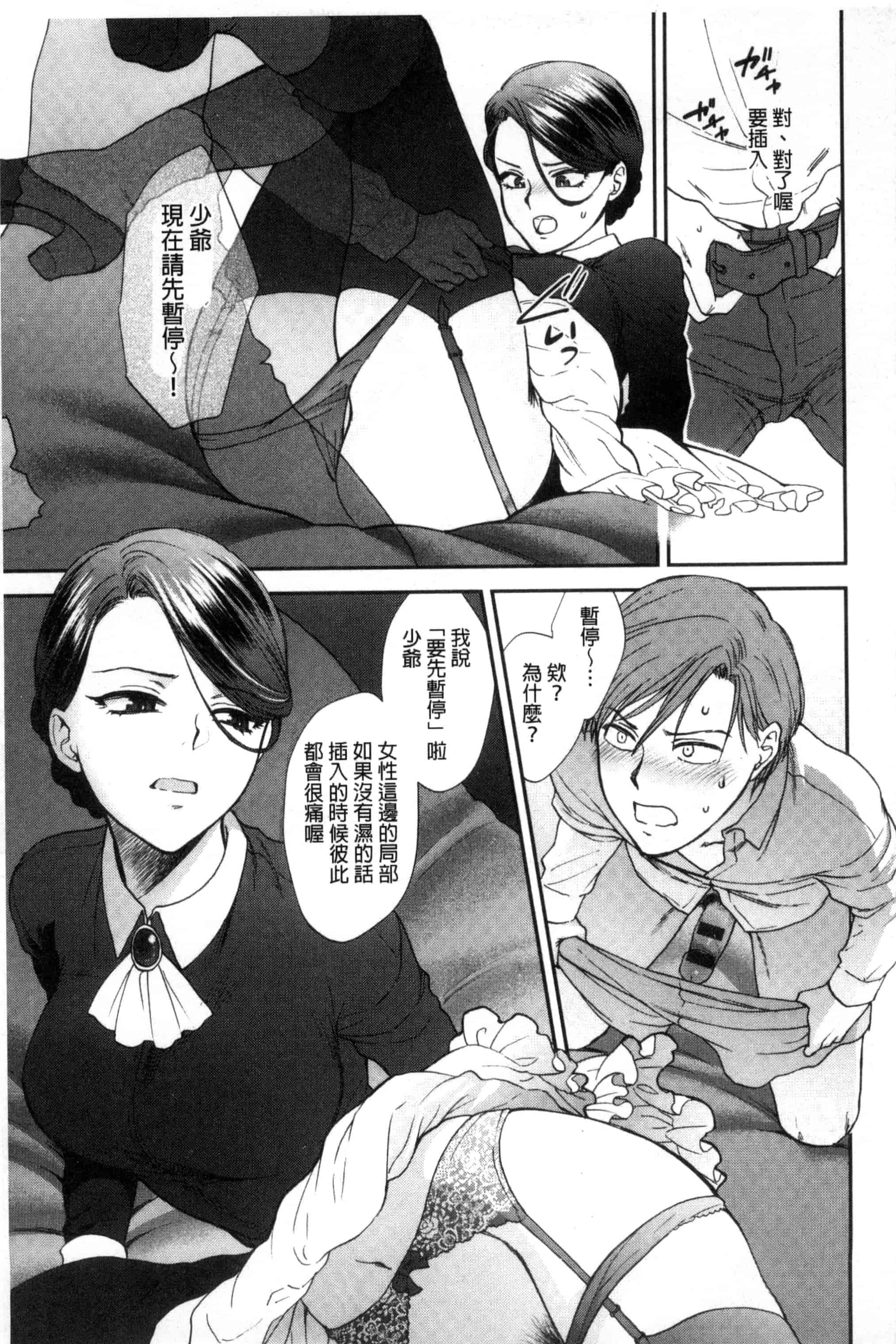 汉化版-[消火器] やわらかな体温 軟玉溫香的體溫 [風與魔法师製作] C3237_第2集