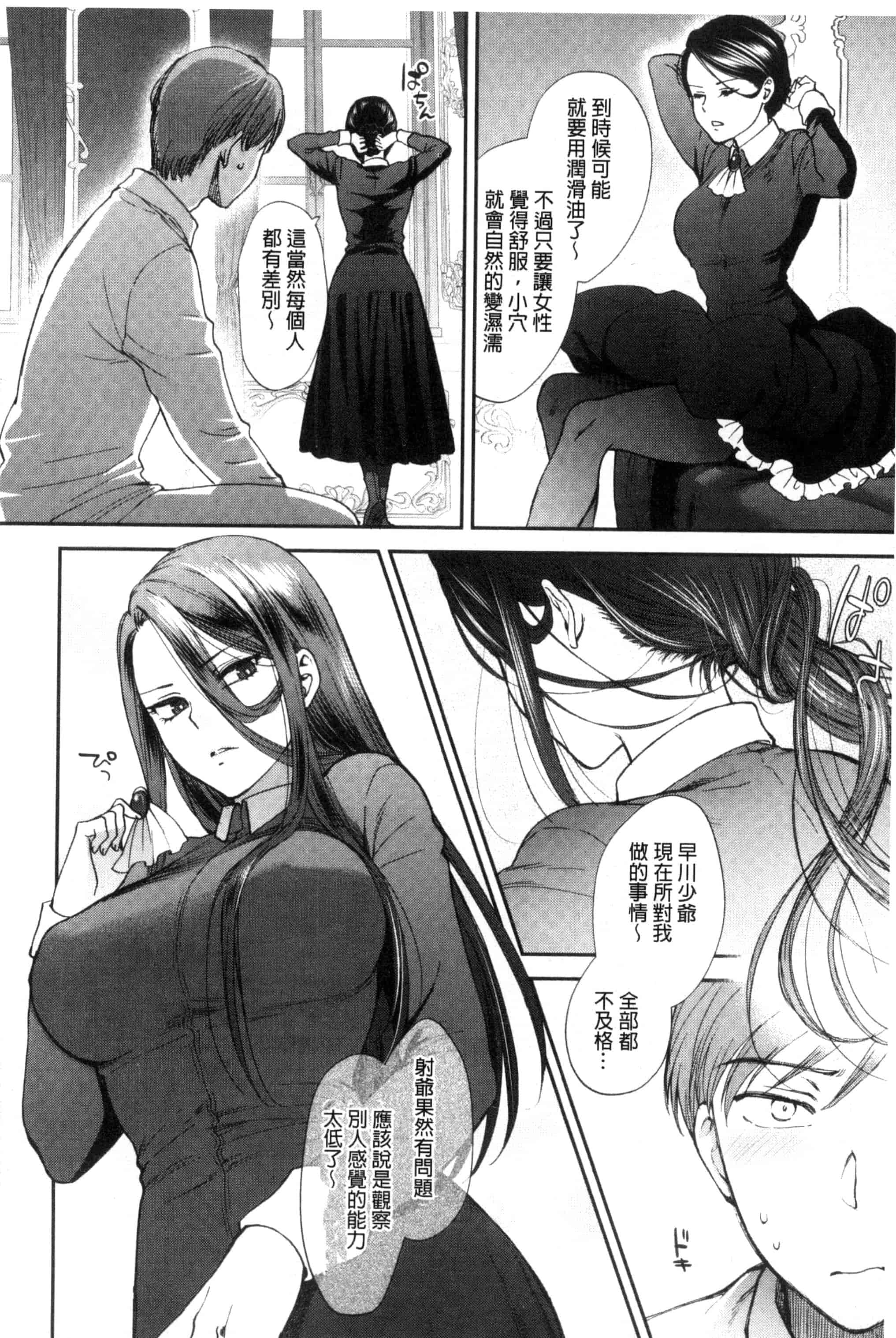 汉化版-[消火器] やわらかな体温 軟玉溫香的體溫 [風與魔法师製作] C3237_第2集
