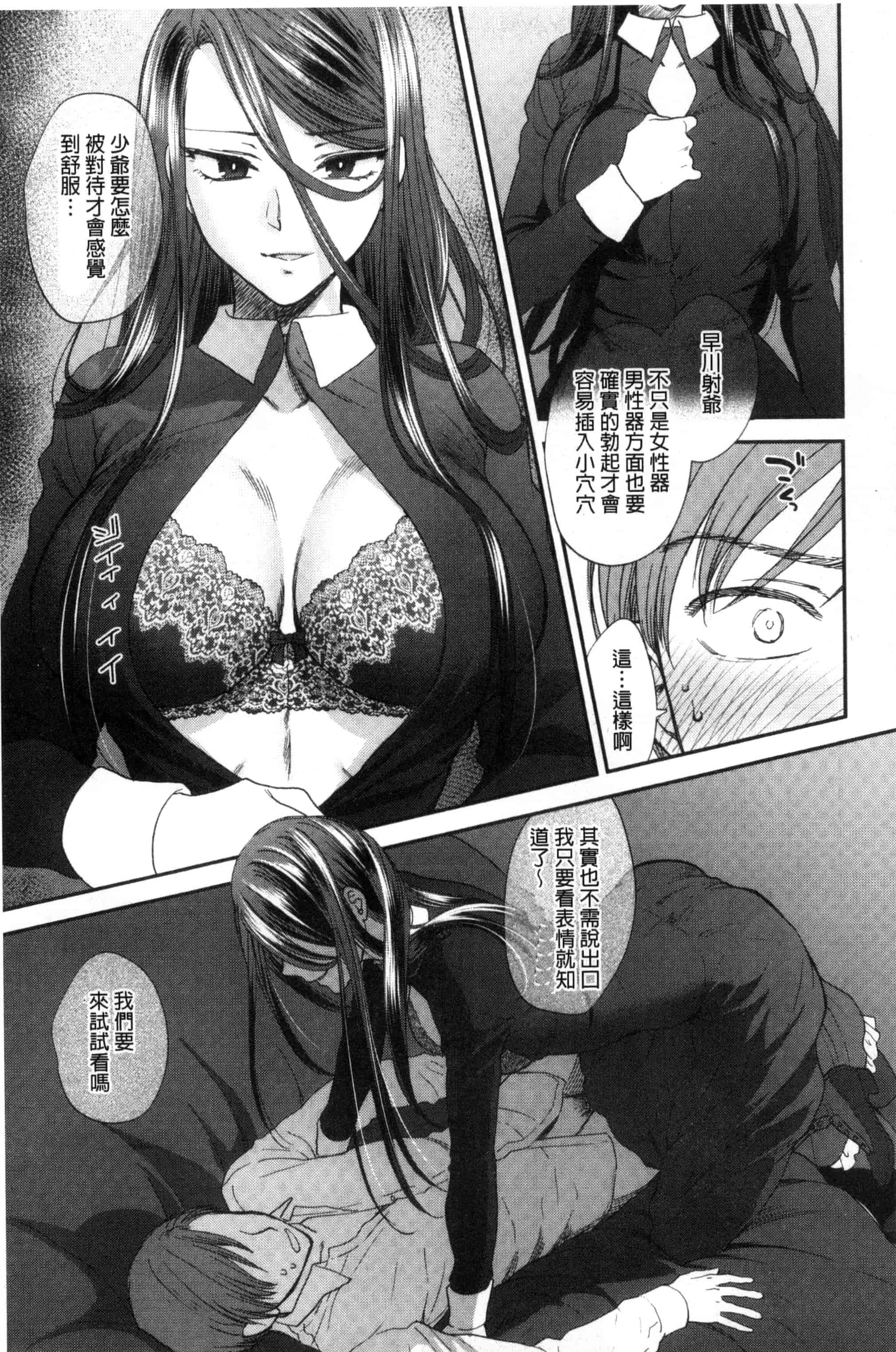 汉化版-[消火器] やわらかな体温 軟玉溫香的體溫 [風與魔法师製作] C3237_第3集