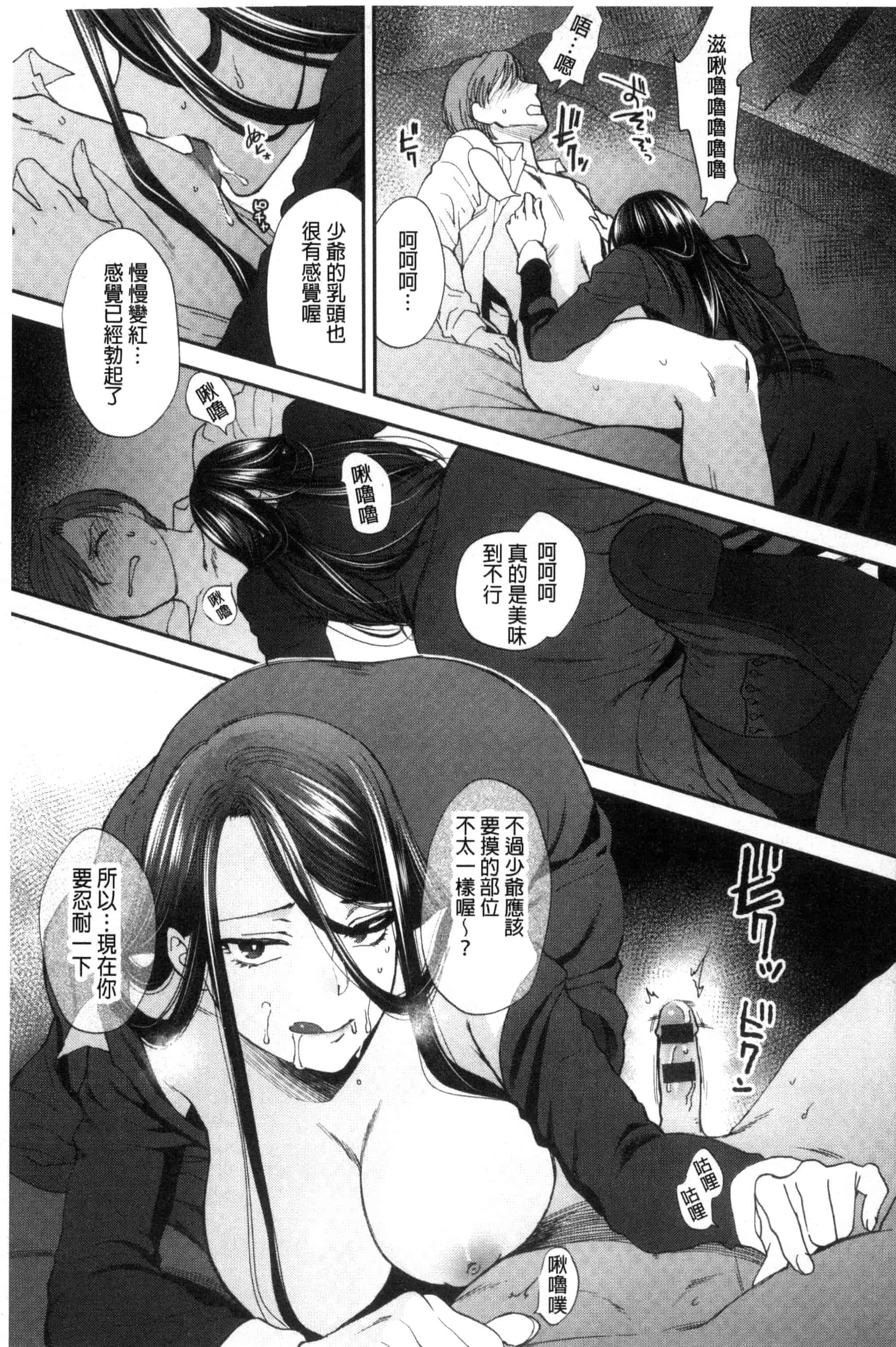 汉化版-[消火器] やわらかな体温 軟玉溫香的體溫 [風與魔法师製作] C3237_第3集