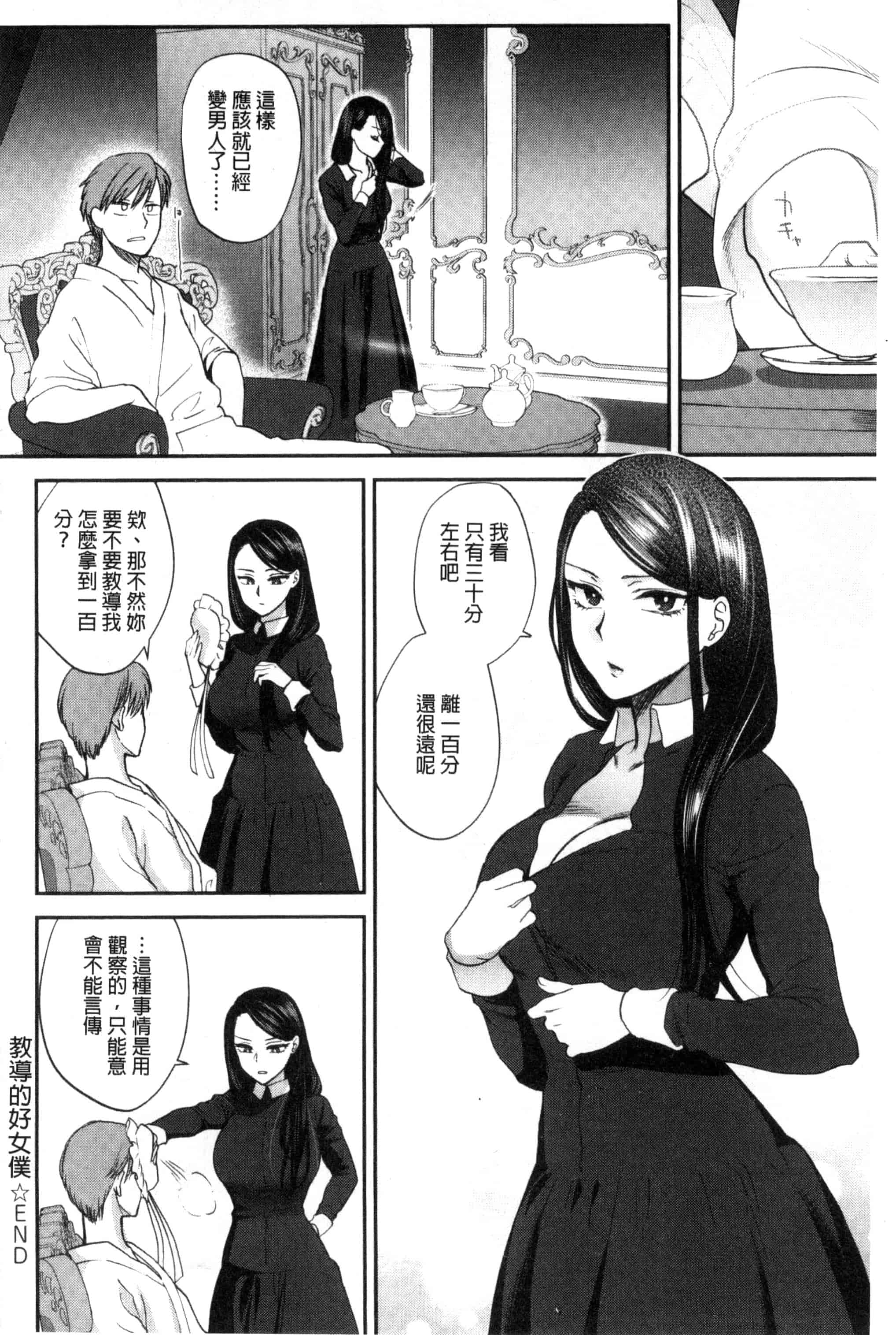 汉化版-[消火器] やわらかな体温 軟玉溫香的體溫 [風與魔法师製作] C3237_第3集
