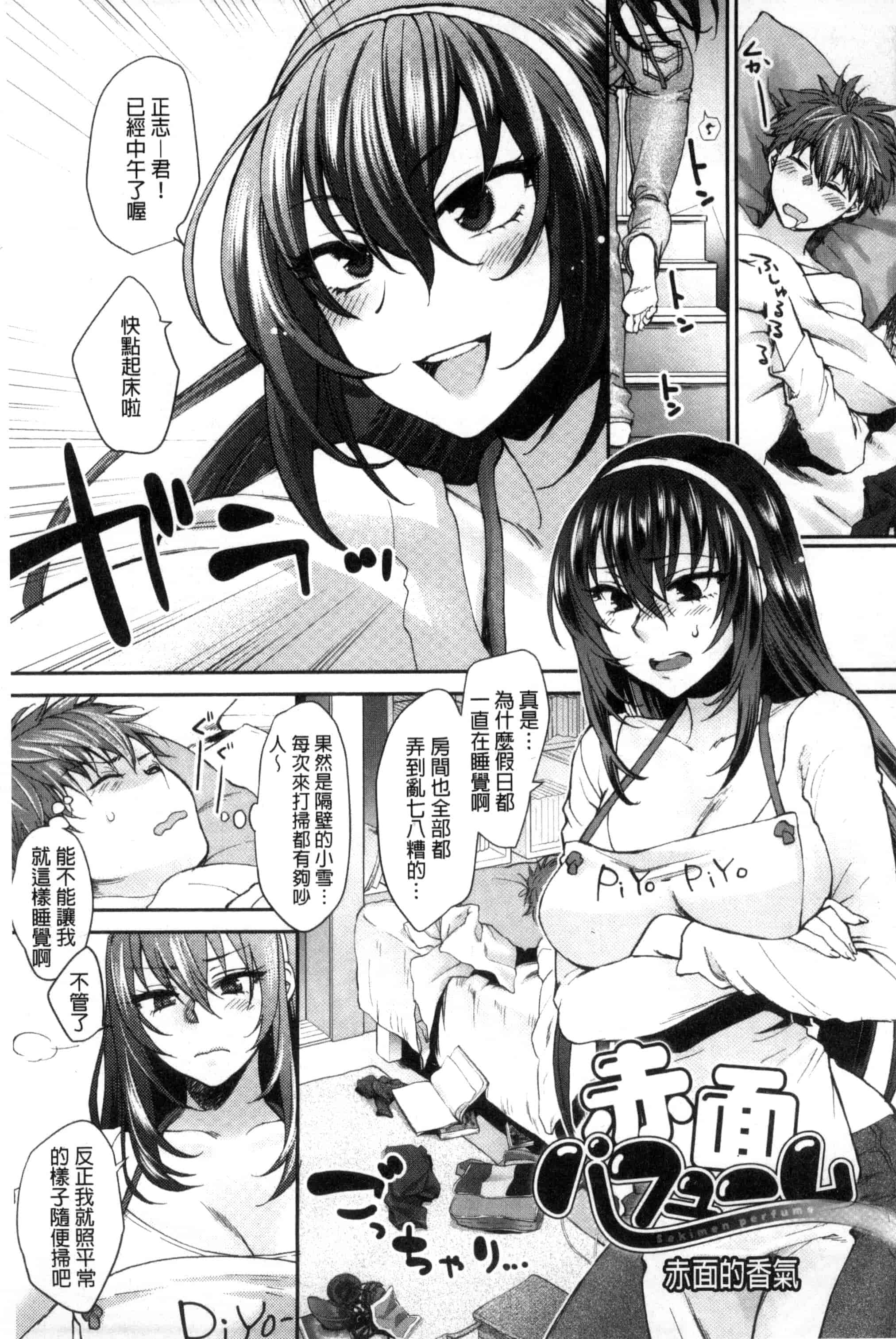 汉化版-[消火器] やわらかな体温 軟玉溫香的體溫 [風與魔法师製作] C3237_第3集