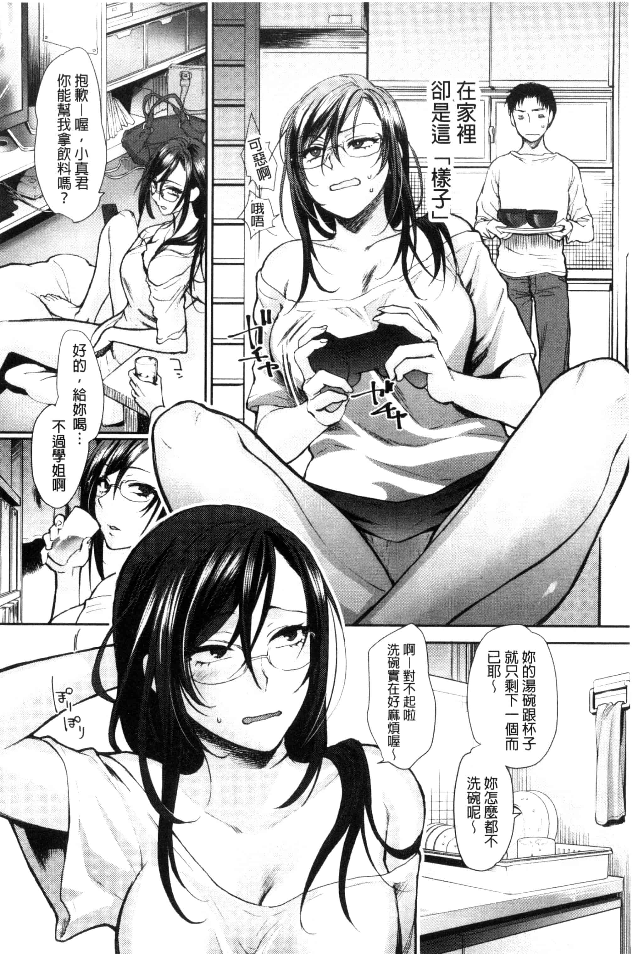 汉化版-[消火器] やわらかな体温 軟玉溫香的體溫 [風與魔法师製作] C3237_第4集