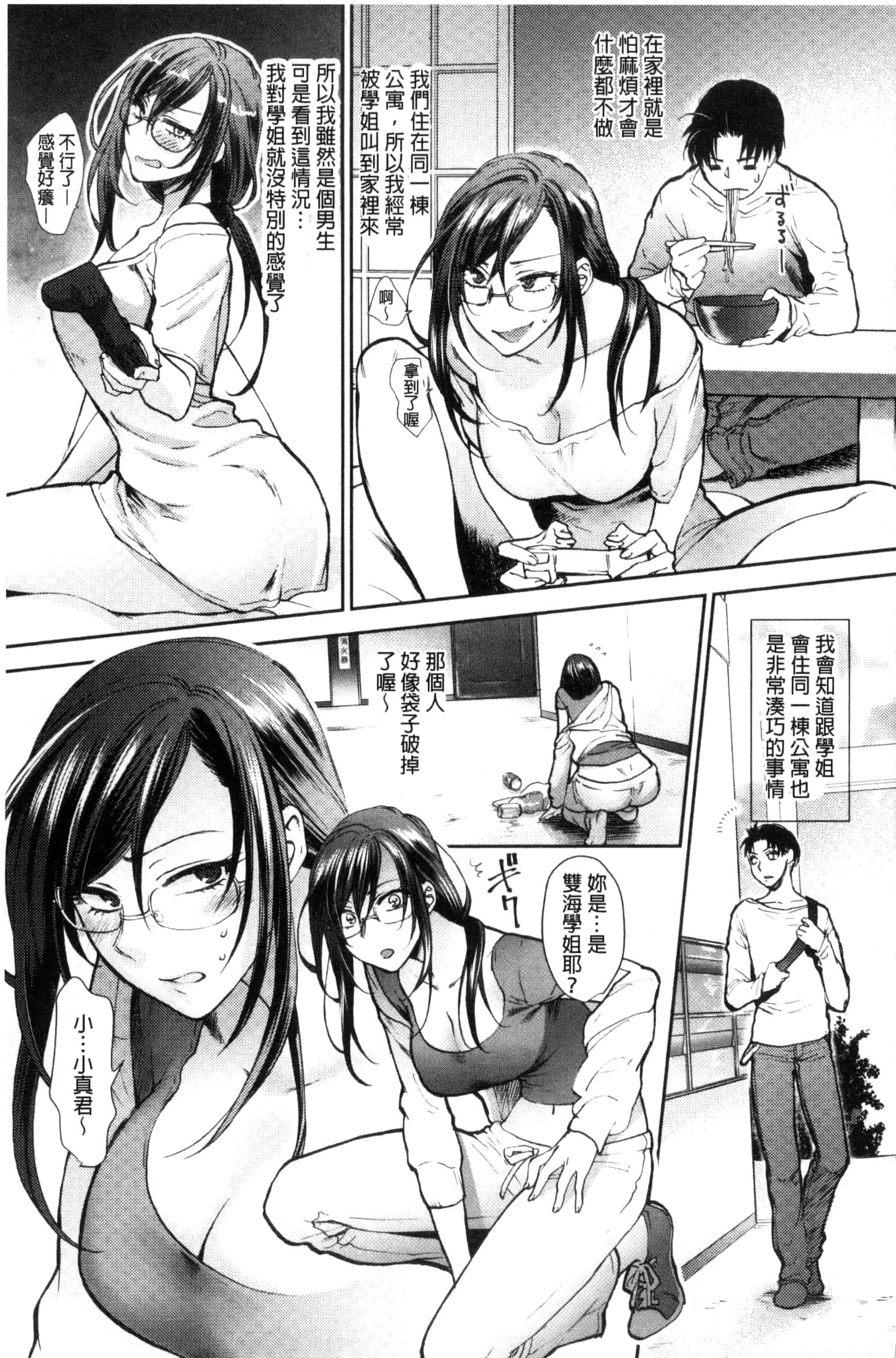 汉化版-[消火器] やわらかな体温 軟玉溫香的體溫 [風與魔法师製作] C3237_第4集