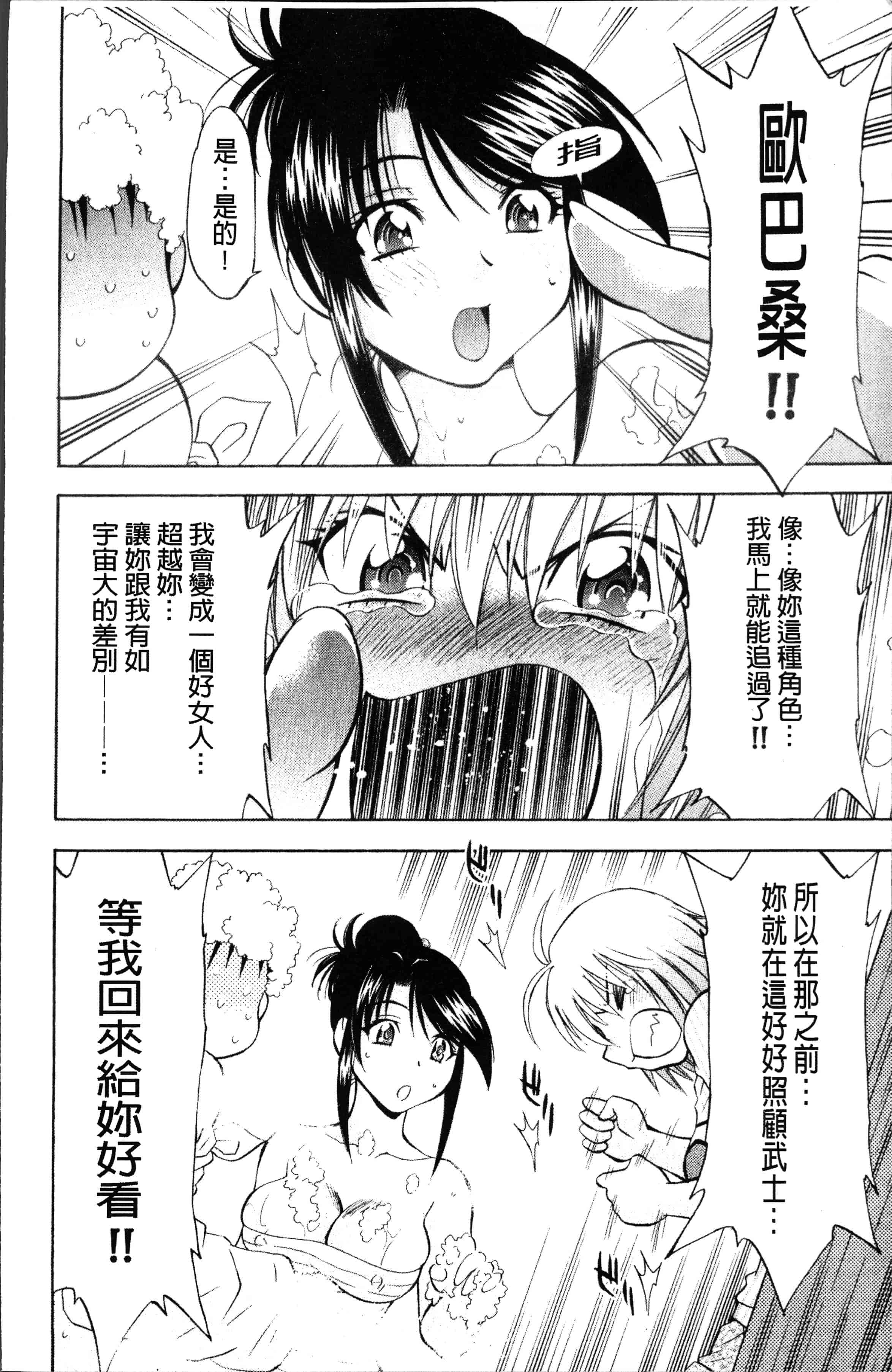 汉化版-[渚ミナミ] あまえんぼっ [4K[S版]掃圖組]_第5集
