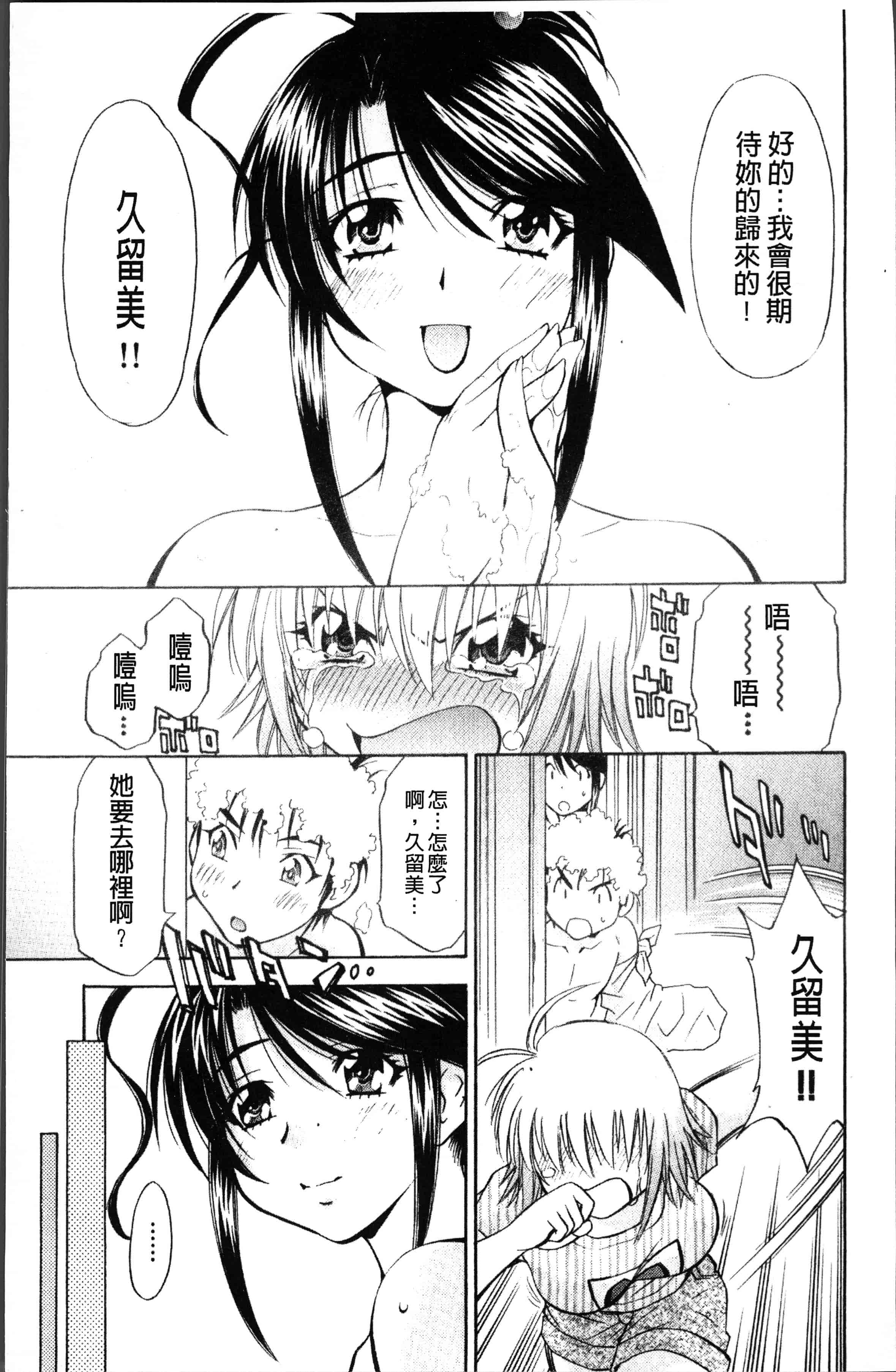 汉化版-[渚ミナミ] あまえんぼっ [4K[S版]掃圖組]_第5集