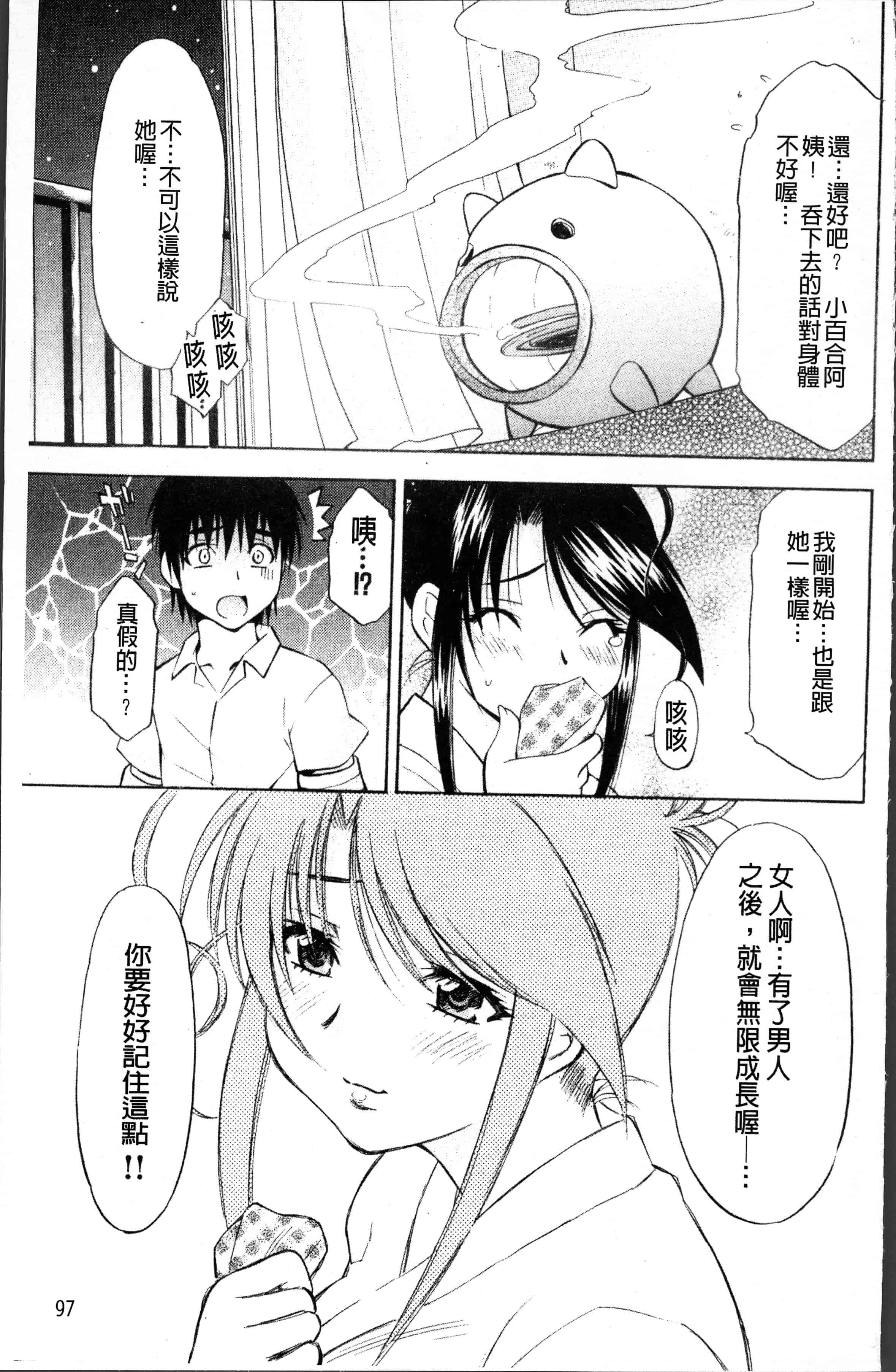 汉化版-[渚ミナミ] あまえんぼっ [4K[S版]掃圖組]_第5集