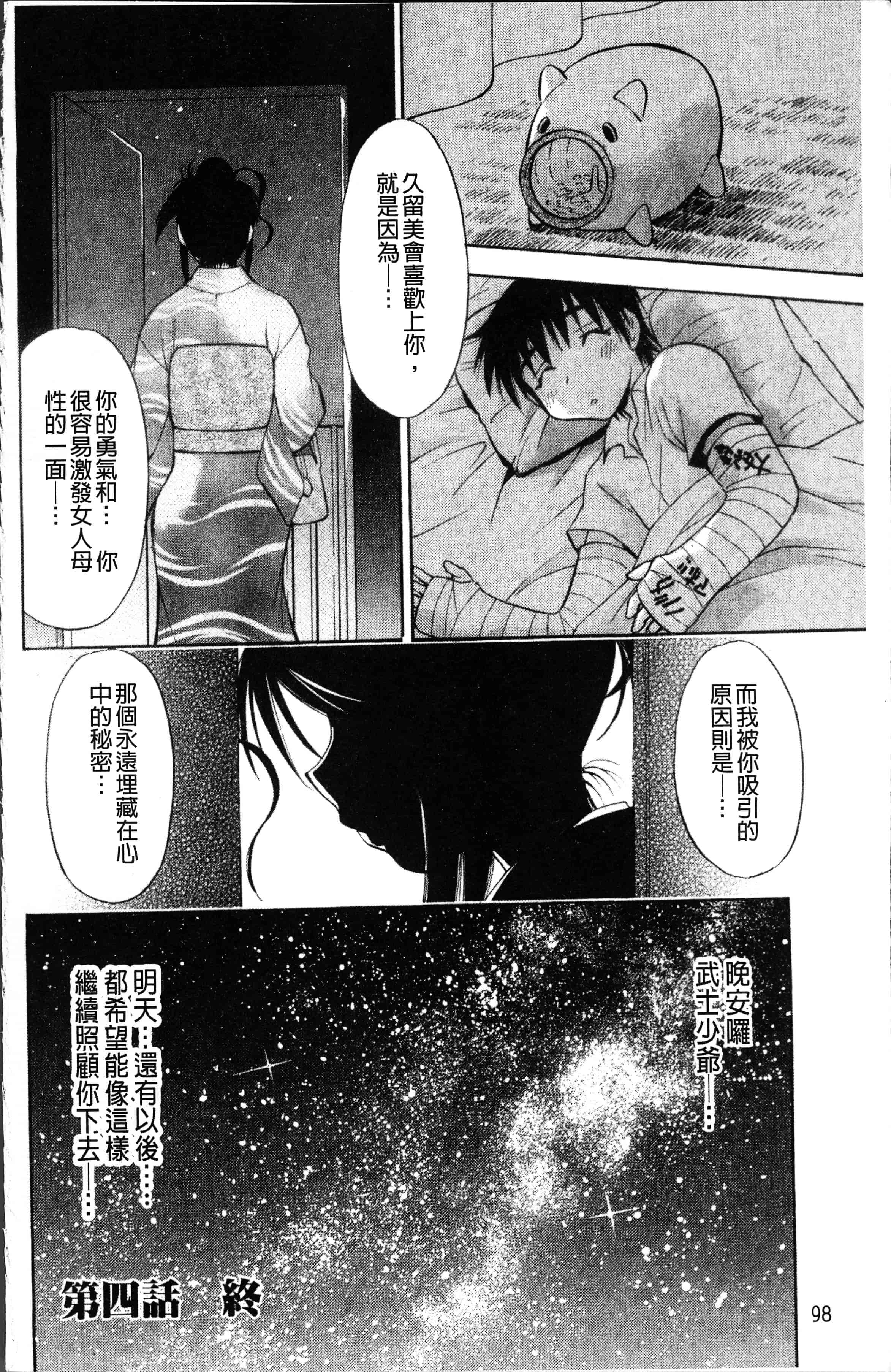 汉化版-[渚ミナミ] あまえんぼっ [4K[S版]掃圖組]_第5集