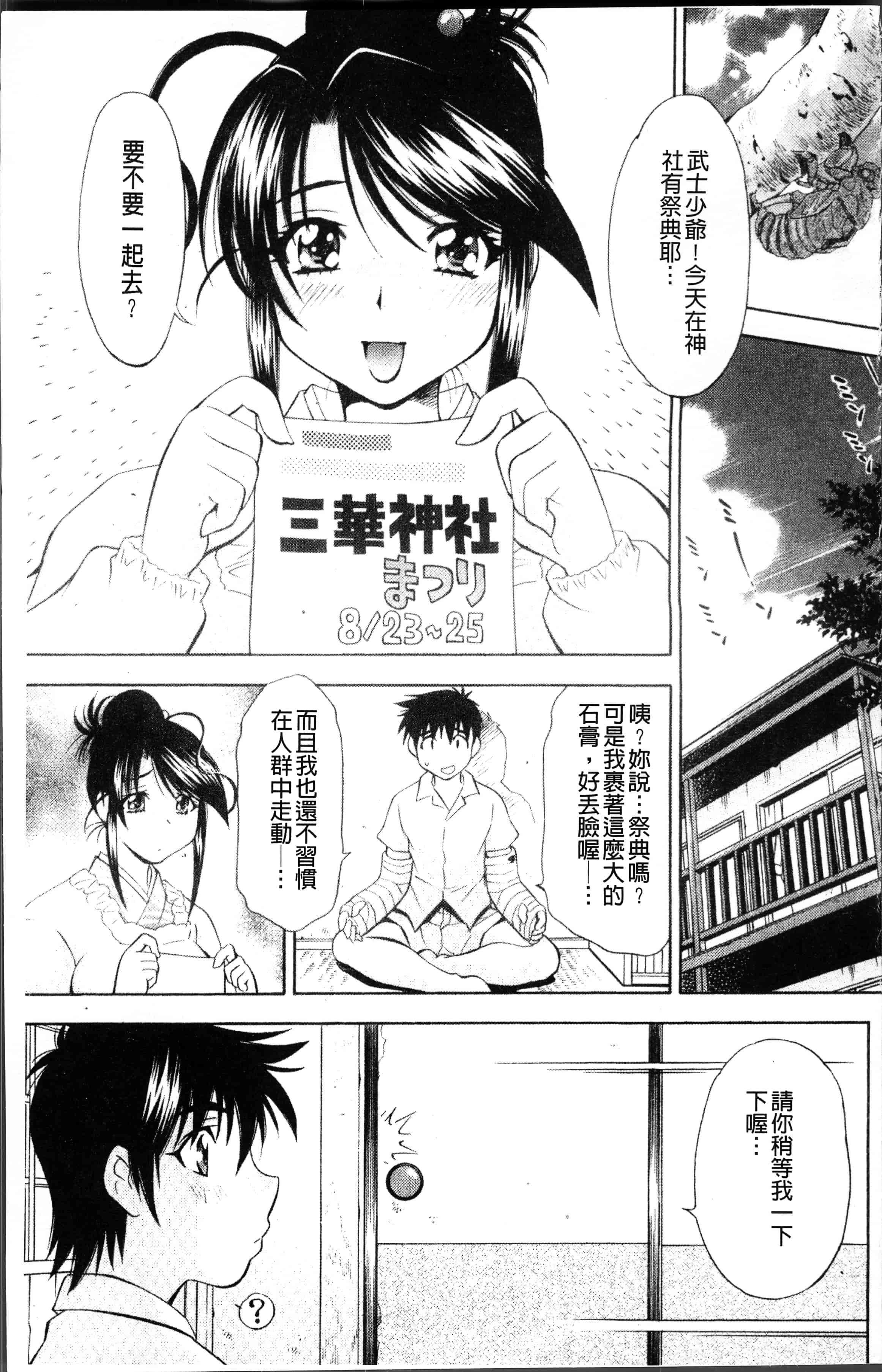 汉化版-[渚ミナミ] あまえんぼっ [4K[S版]掃圖組]_第5集