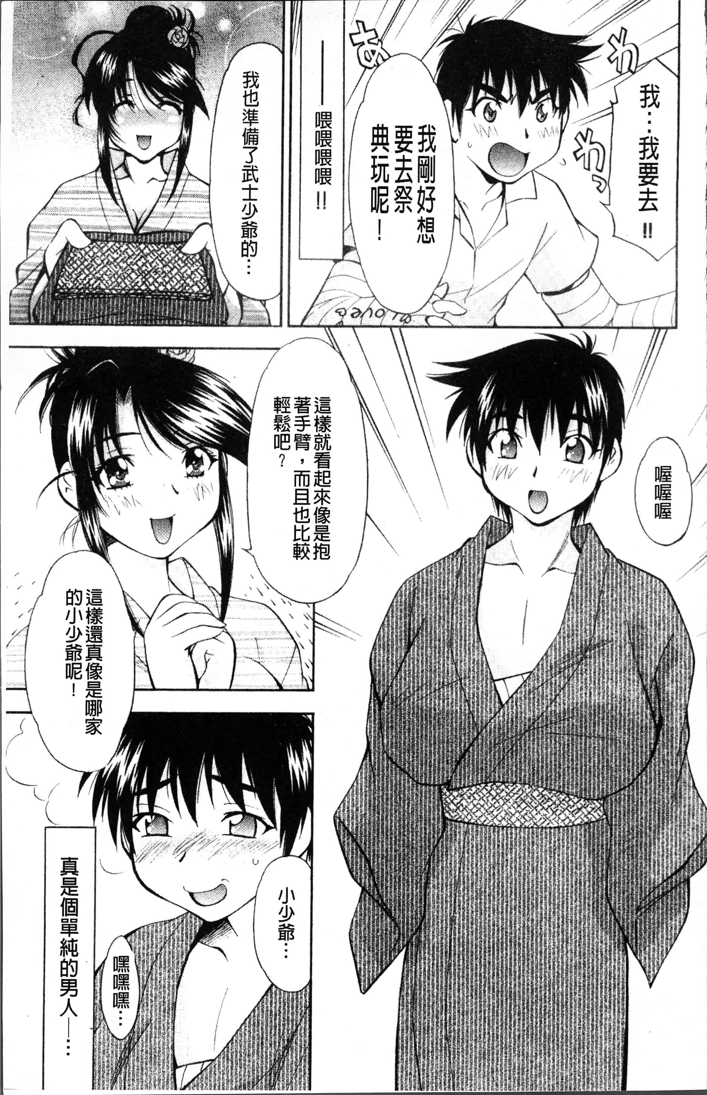 汉化版-[渚ミナミ] あまえんぼっ [4K[S版]掃圖組]_第5集