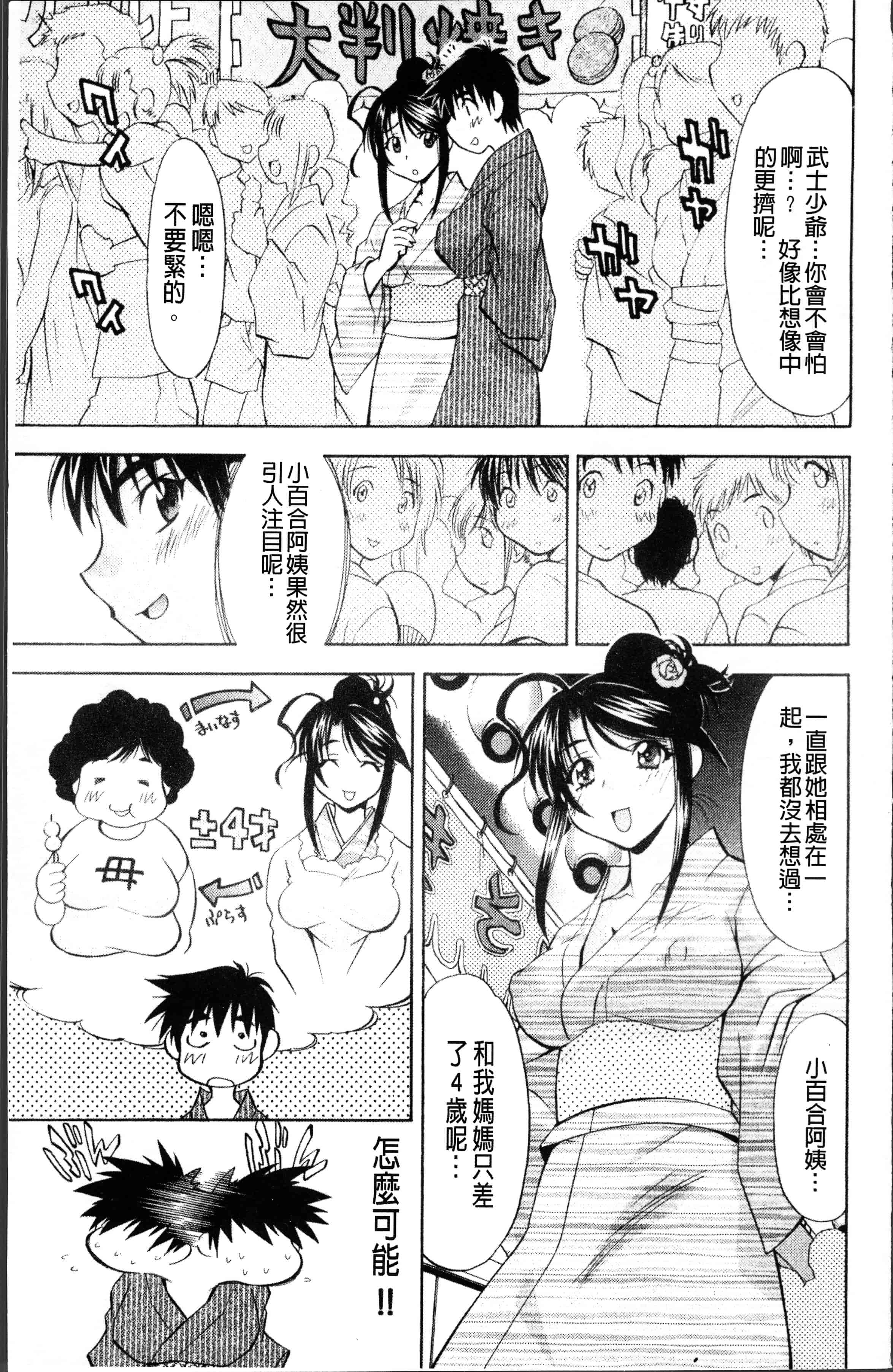 汉化版-[渚ミナミ] あまえんぼっ [4K[S版]掃圖組]_第5集