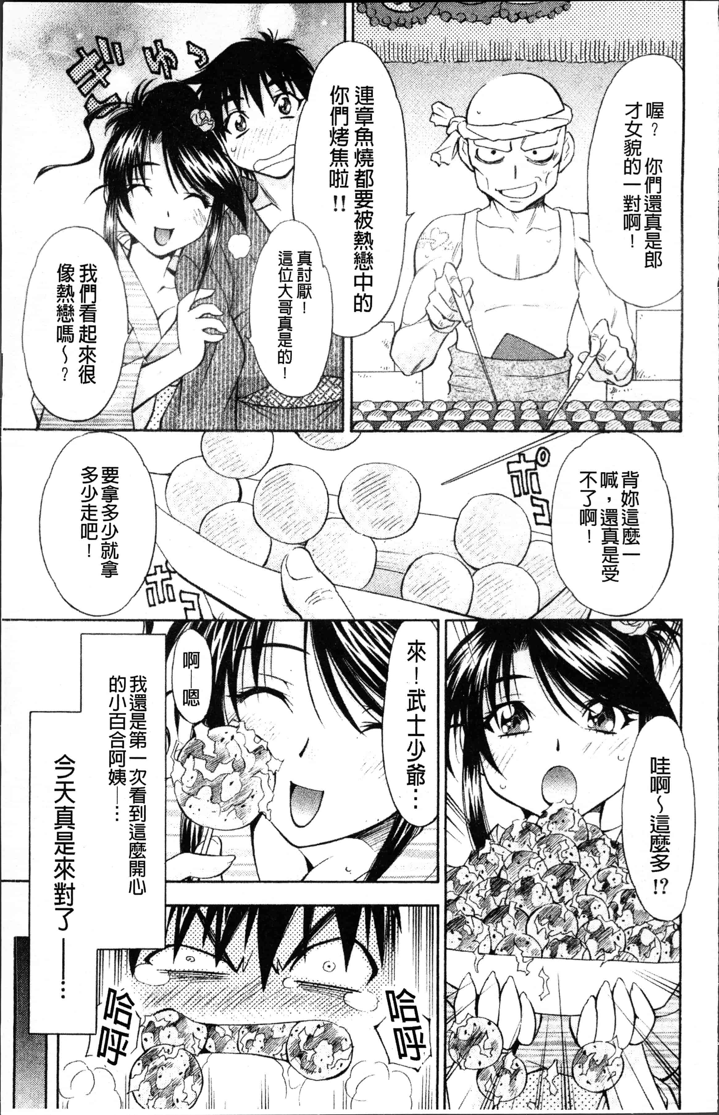 汉化版-[渚ミナミ] あまえんぼっ [4K[S版]掃圖組]_第5集