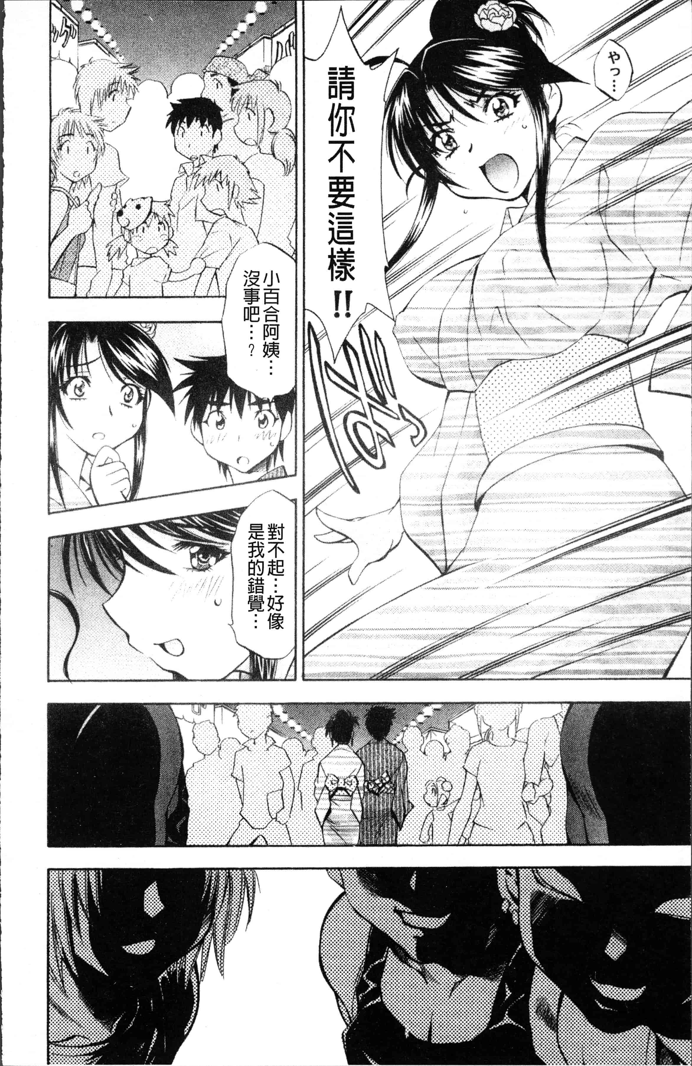 汉化版-[渚ミナミ] あまえんぼっ [4K[S版]掃圖組]_第5集