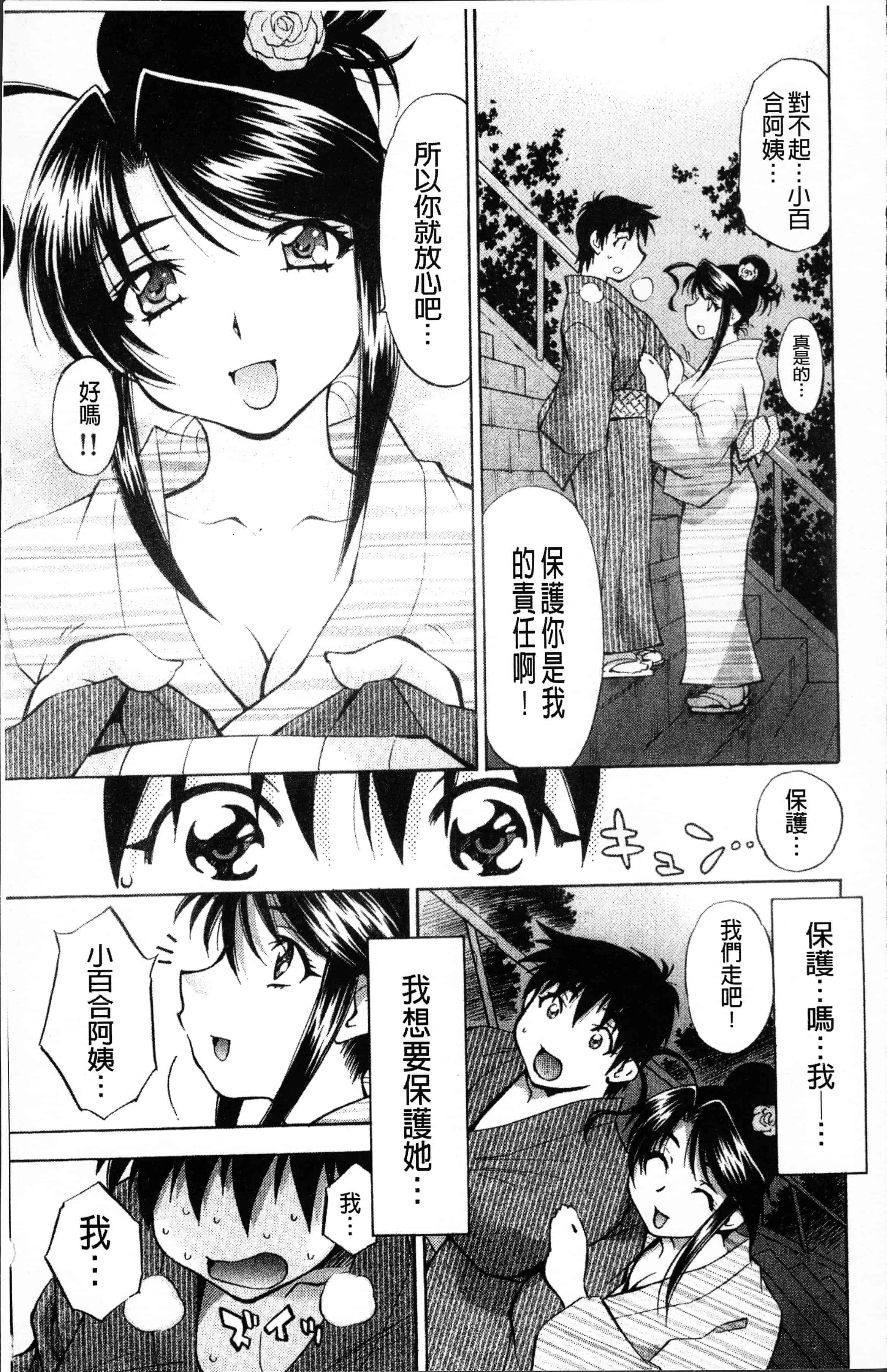 汉化版-[渚ミナミ] あまえんぼっ [4K[S版]掃圖組]_第5集