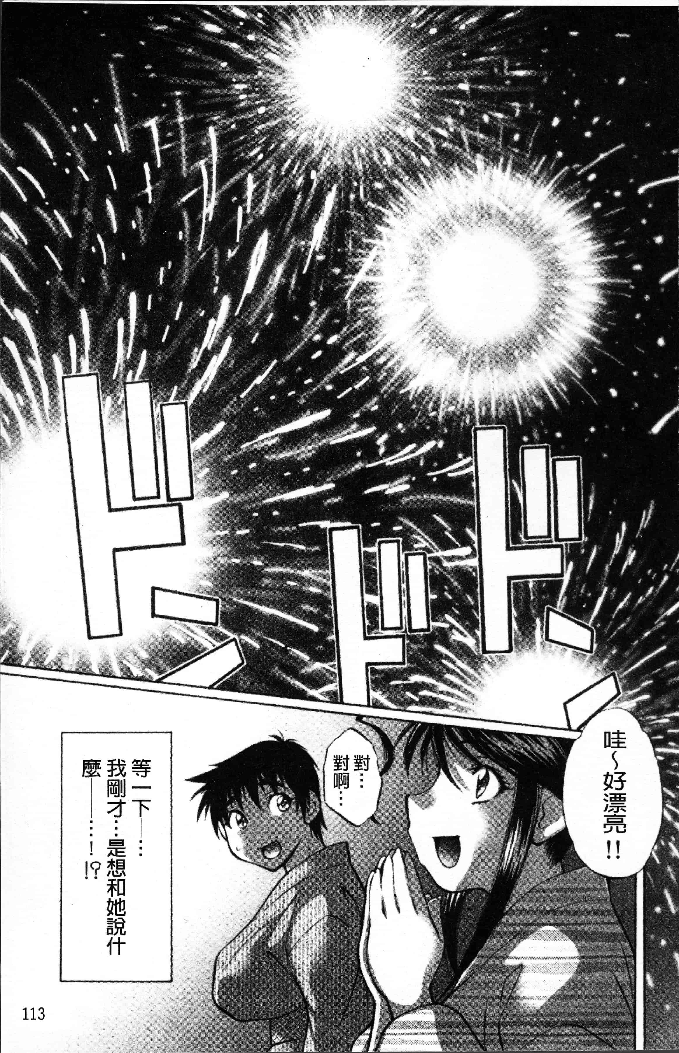 汉化版-[渚ミナミ] あまえんぼっ [4K[S版]掃圖組]_第5集