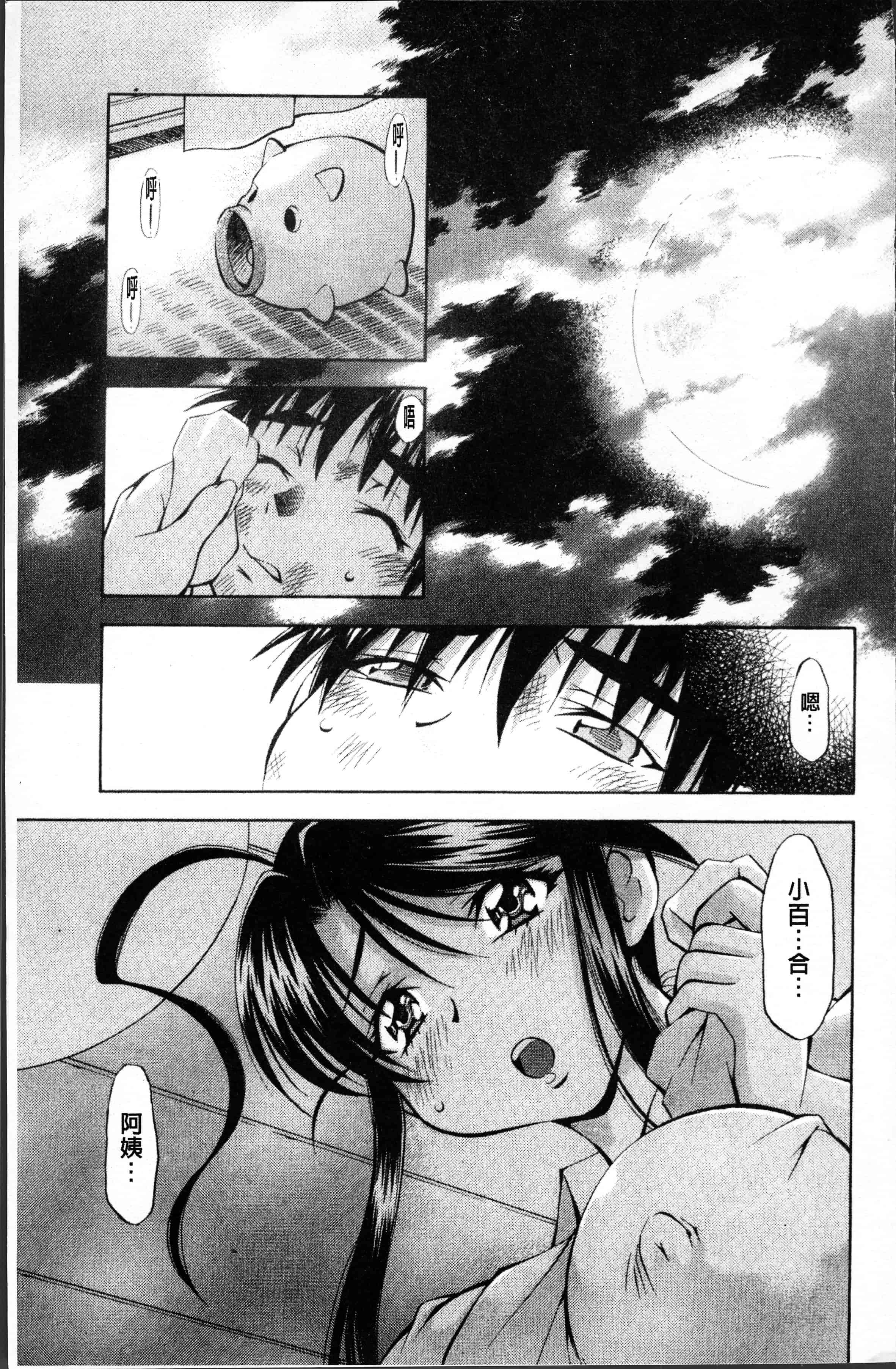 汉化版-[渚ミナミ] あまえんぼっ [4K[S版]掃圖組]_第6集