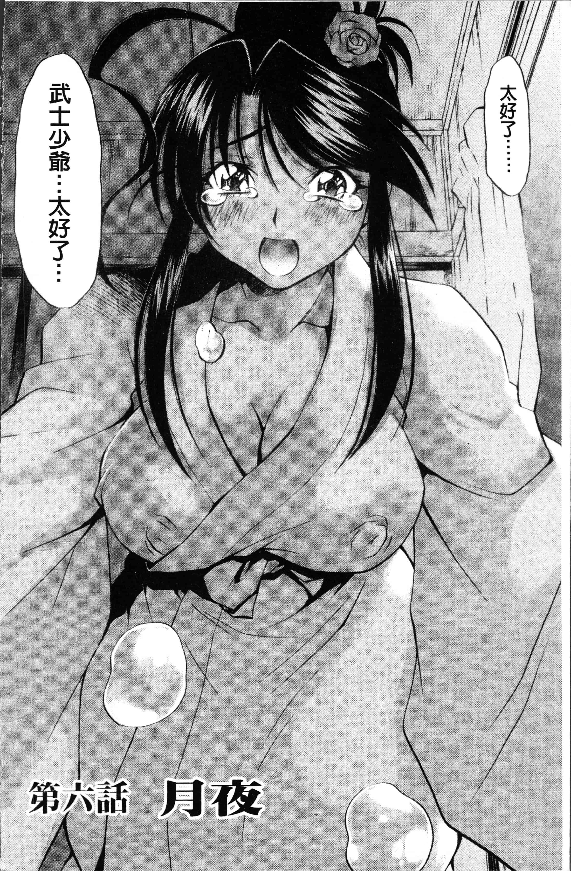 汉化版-[渚ミナミ] あまえんぼっ [4K[S版]掃圖組]_第6集