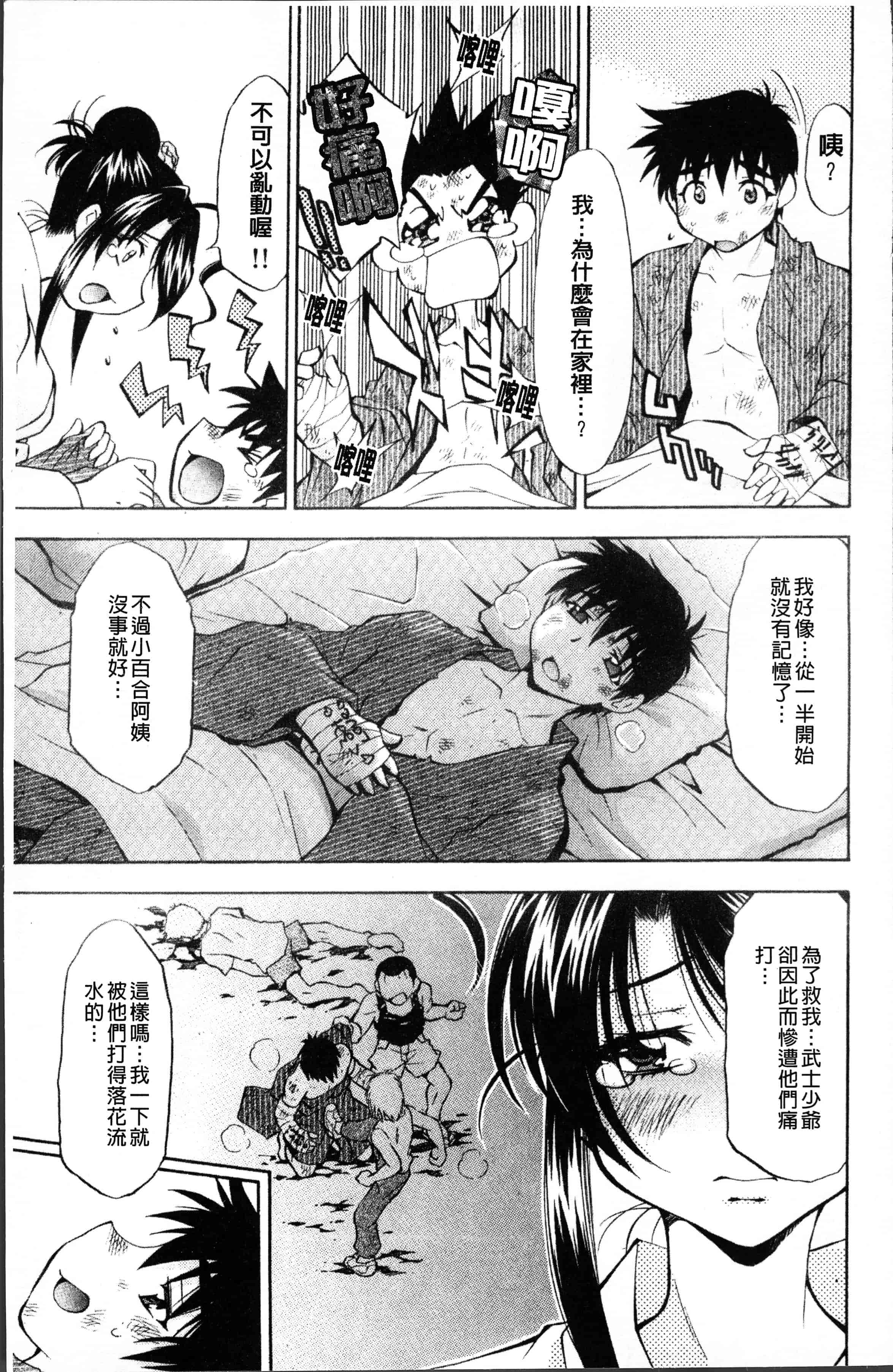 汉化版-[渚ミナミ] あまえんぼっ [4K[S版]掃圖組]_第6集