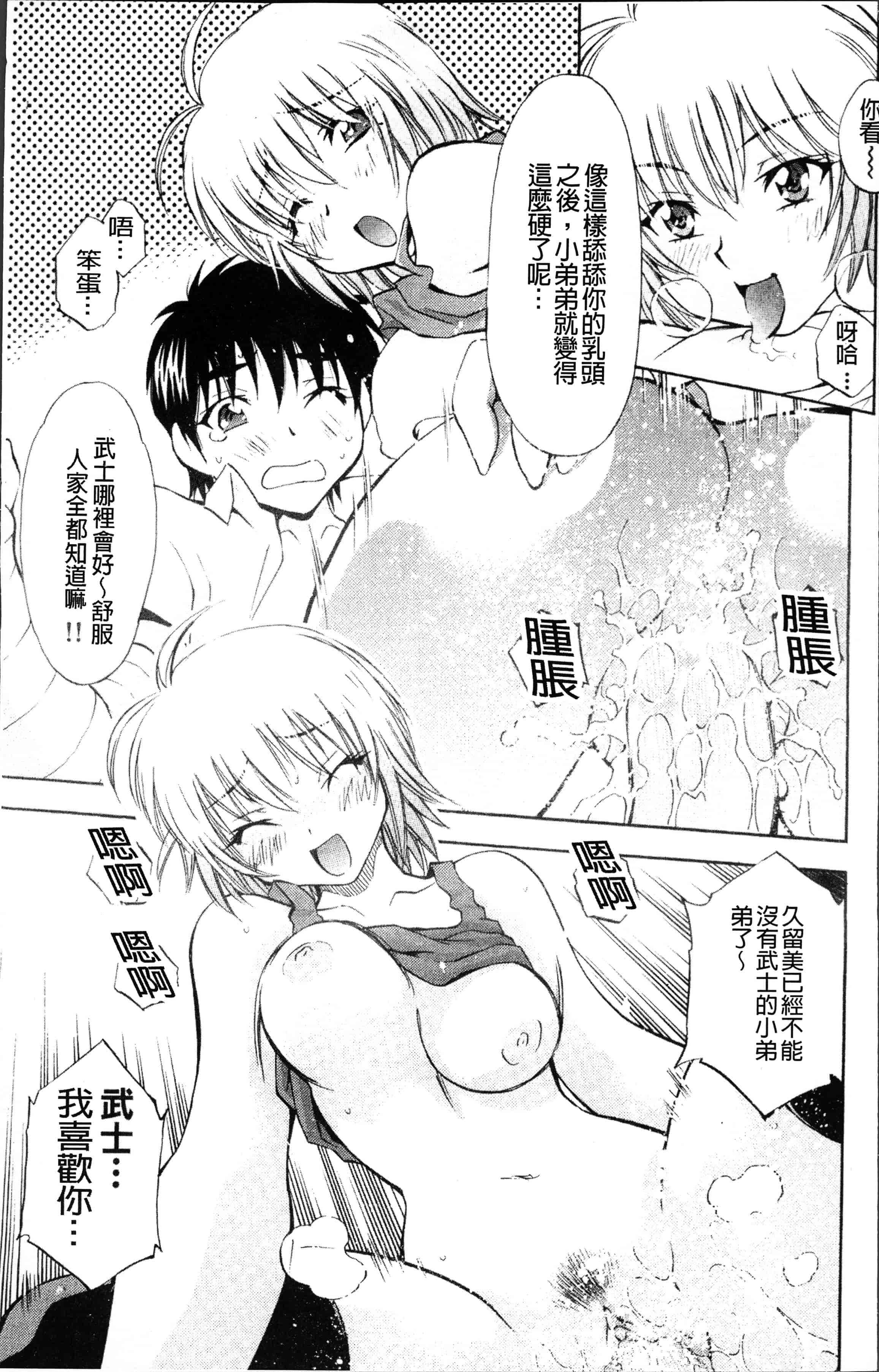 汉化版-[渚ミナミ] あまえんぼっ [4K[S版]掃圖組]_第1集