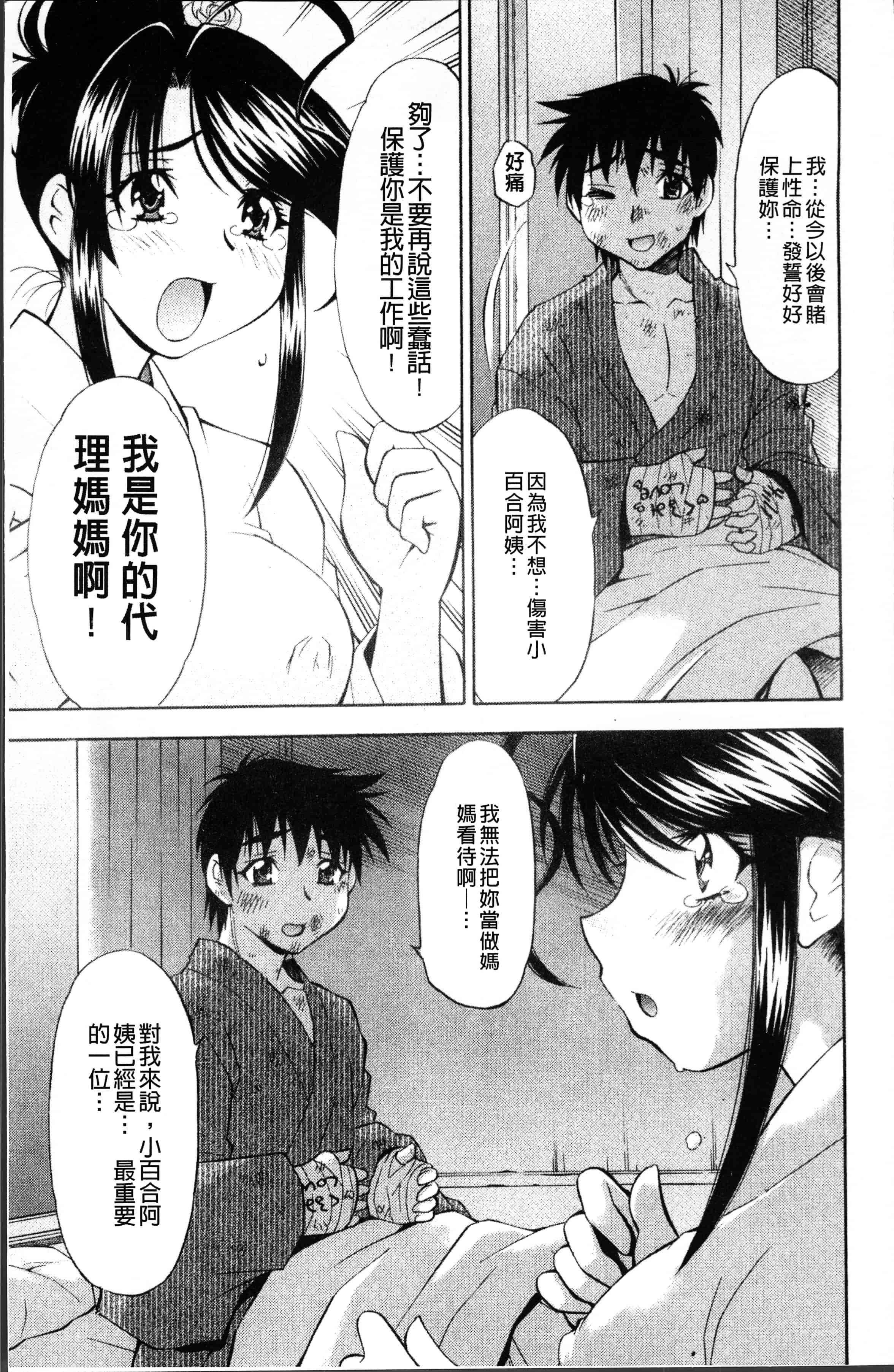汉化版-[渚ミナミ] あまえんぼっ [4K[S版]掃圖組]_第6集