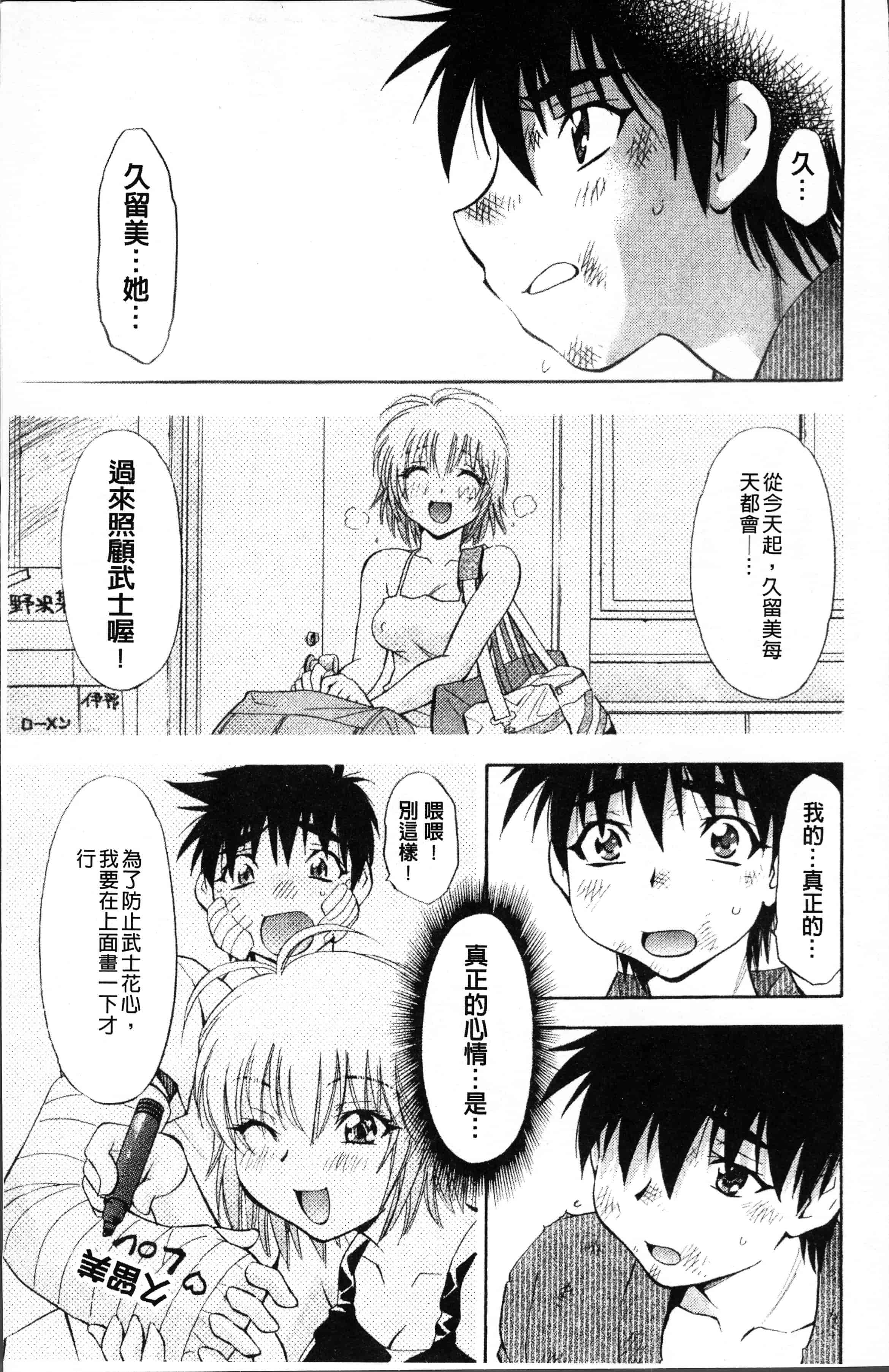 汉化版-[渚ミナミ] あまえんぼっ [4K[S版]掃圖組]_第6集