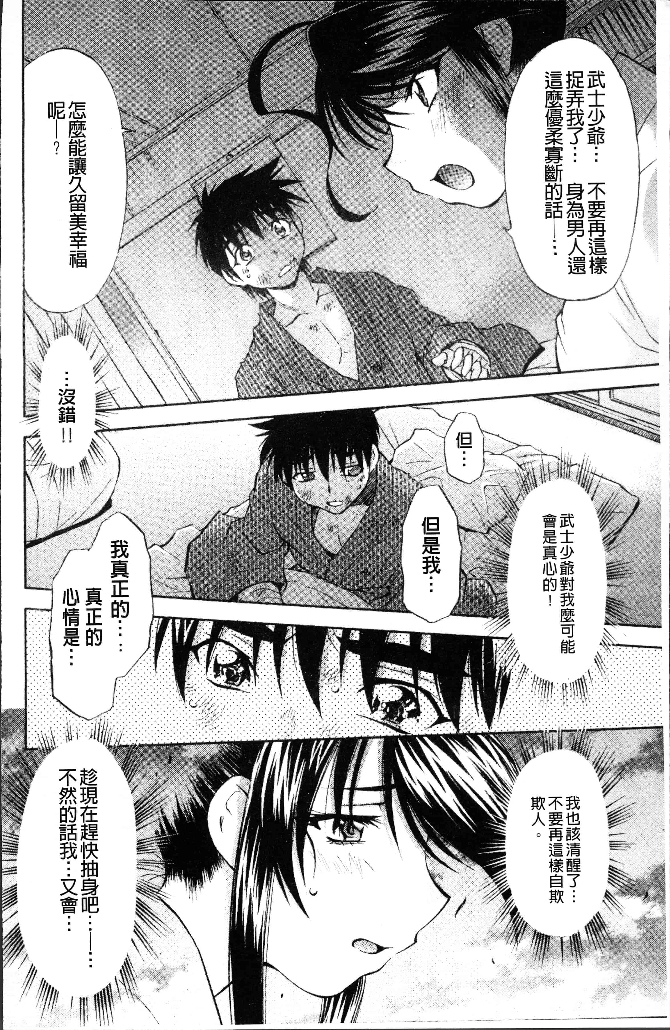 汉化版-[渚ミナミ] あまえんぼっ [4K[S版]掃圖組]_第6集