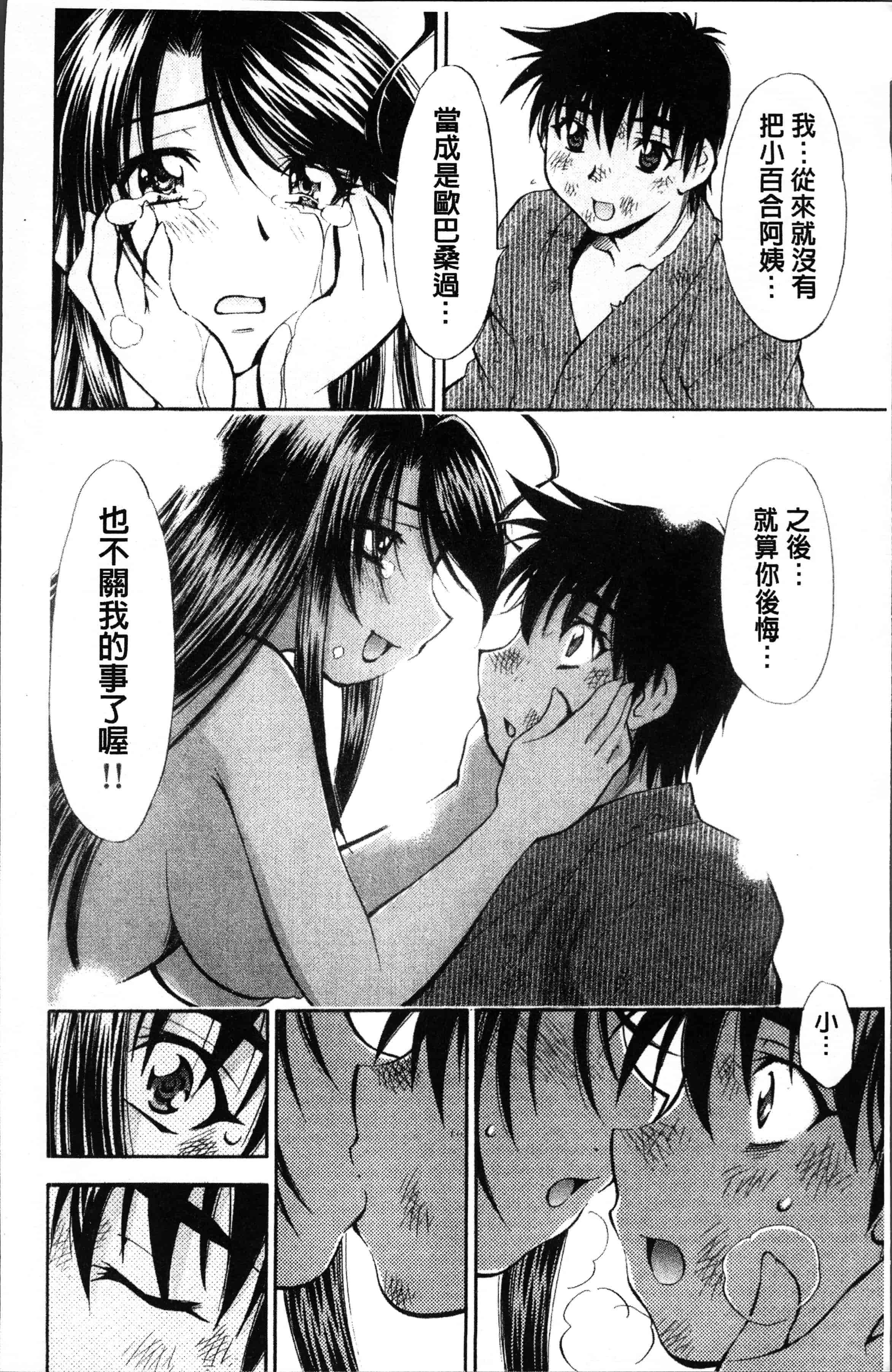 汉化版-[渚ミナミ] あまえんぼっ [4K[S版]掃圖組]_第7集