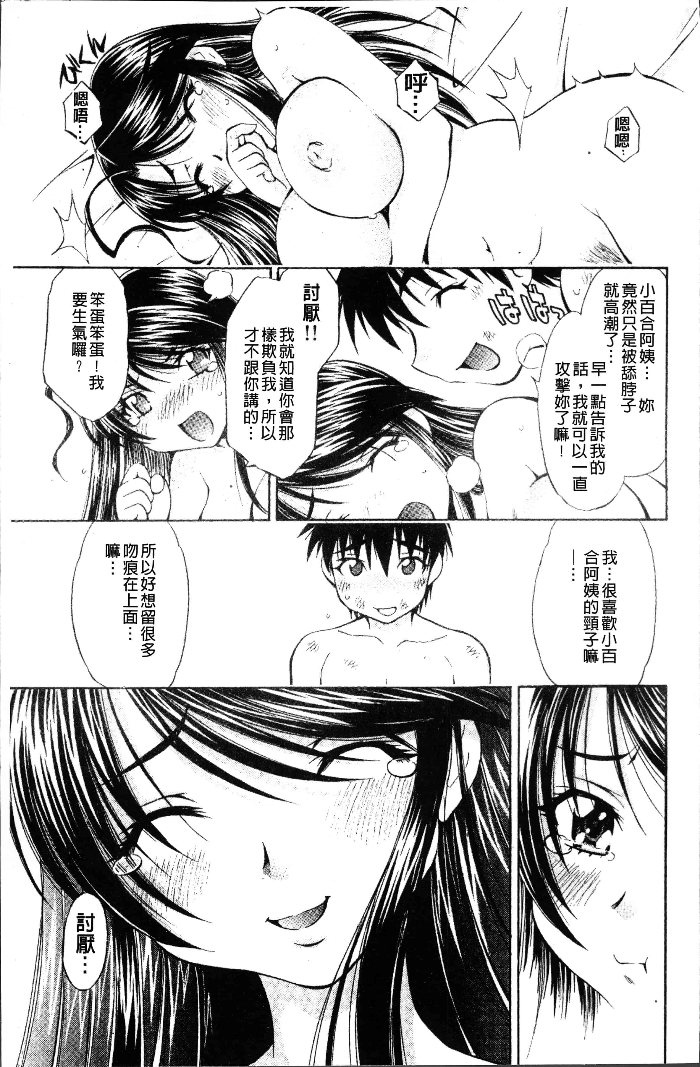 汉化版-[渚ミナミ] あまえんぼっ [4K[S版]掃圖組]_第7集