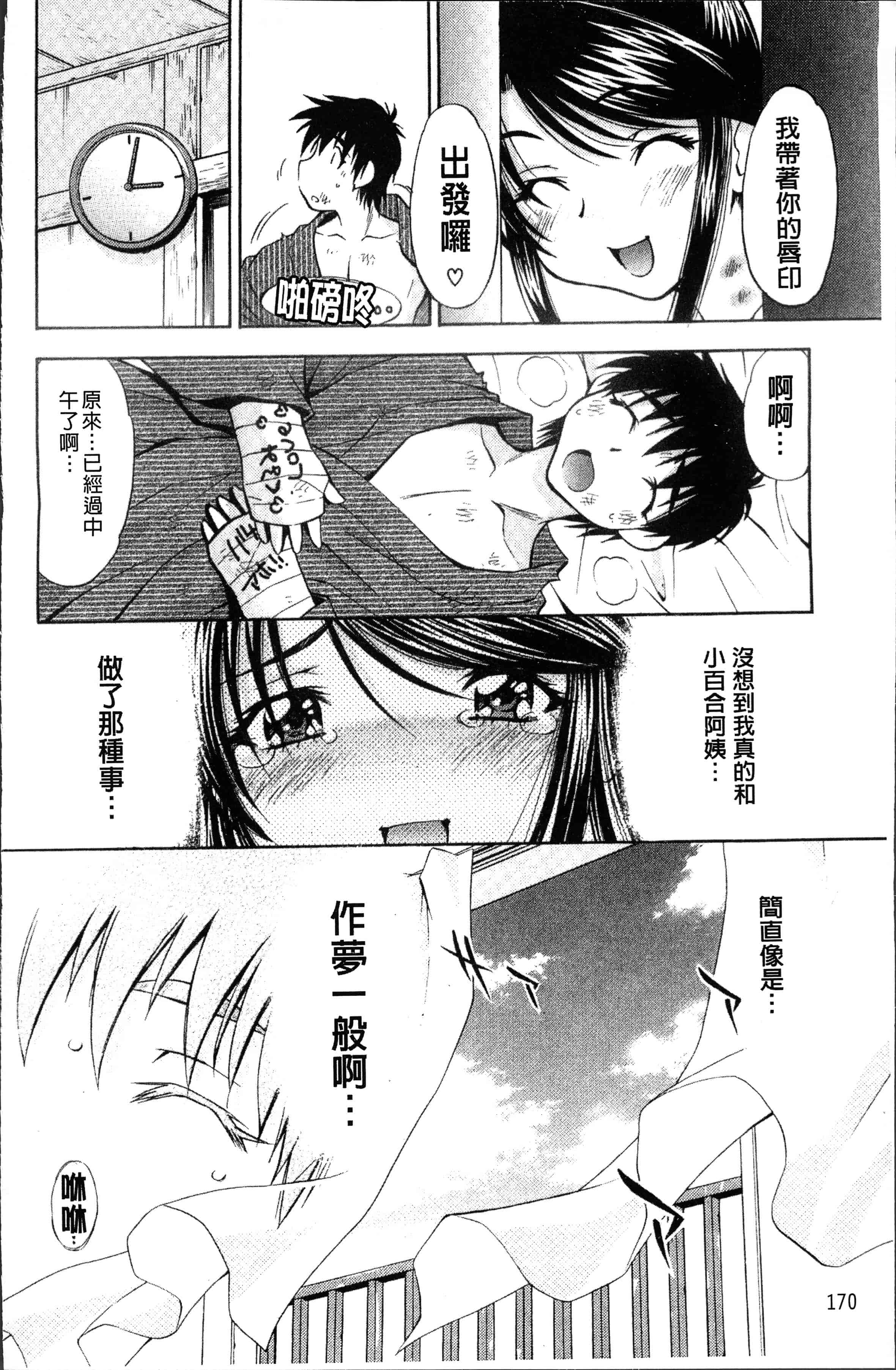 汉化版-[渚ミナミ] あまえんぼっ [4K[S版]掃圖組]_第8集