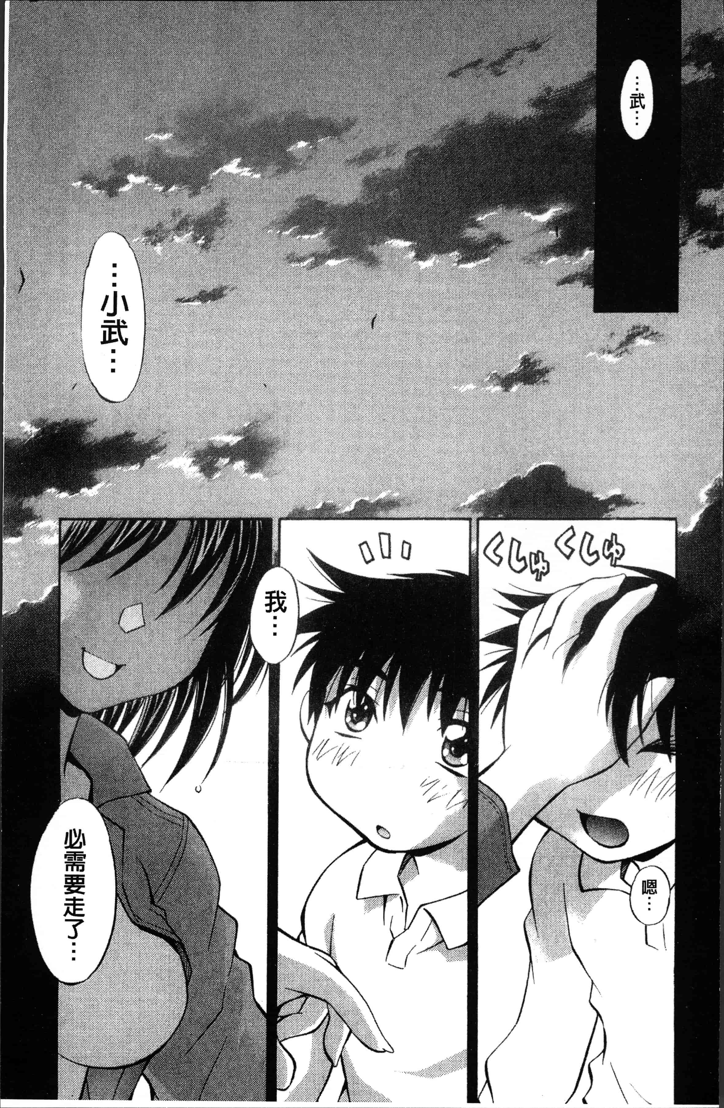 汉化版-[渚ミナミ] あまえんぼっ [4K[S版]掃圖組]_第8集