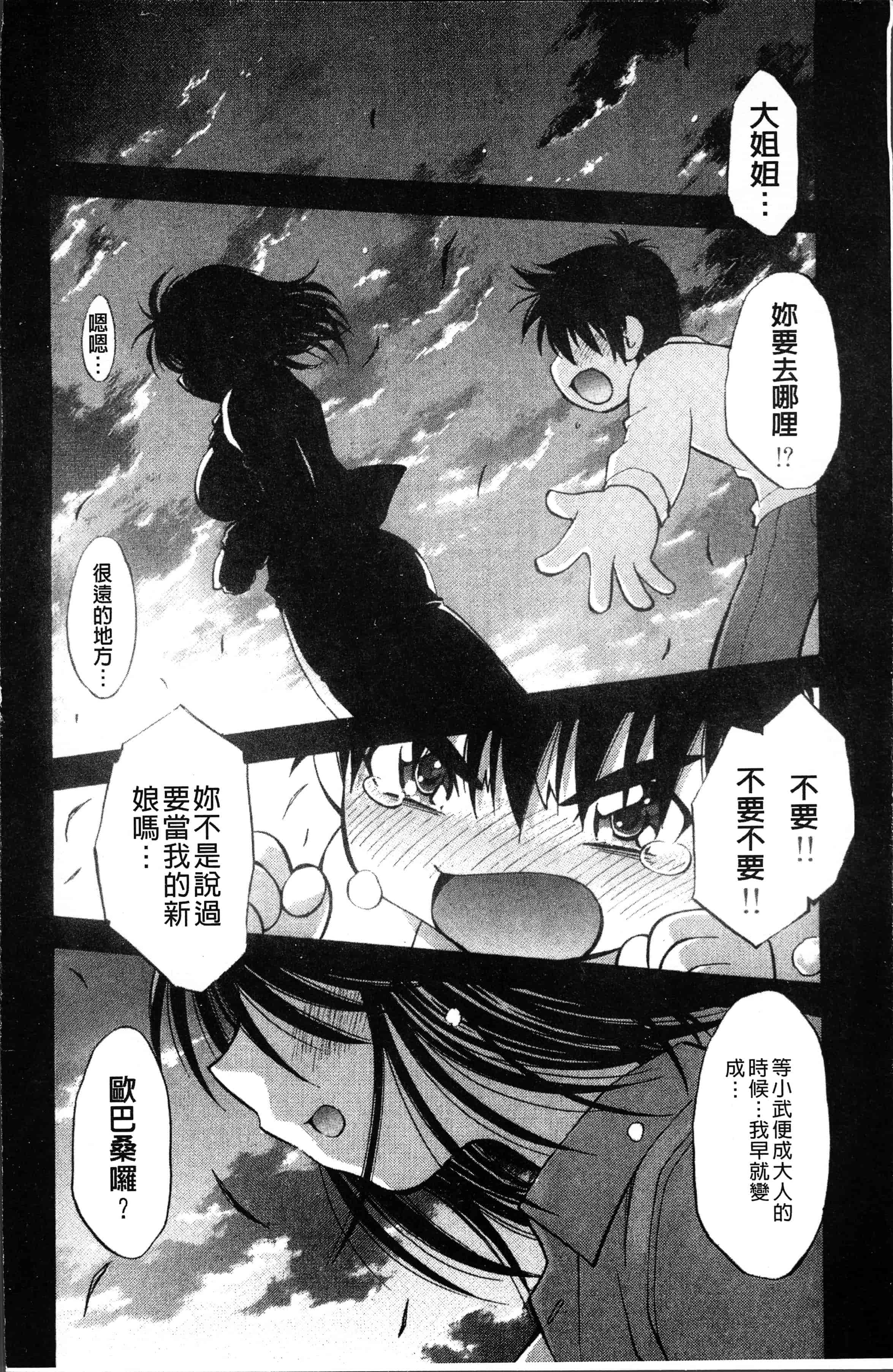 汉化版-[渚ミナミ] あまえんぼっ [4K[S版]掃圖組]_第8集