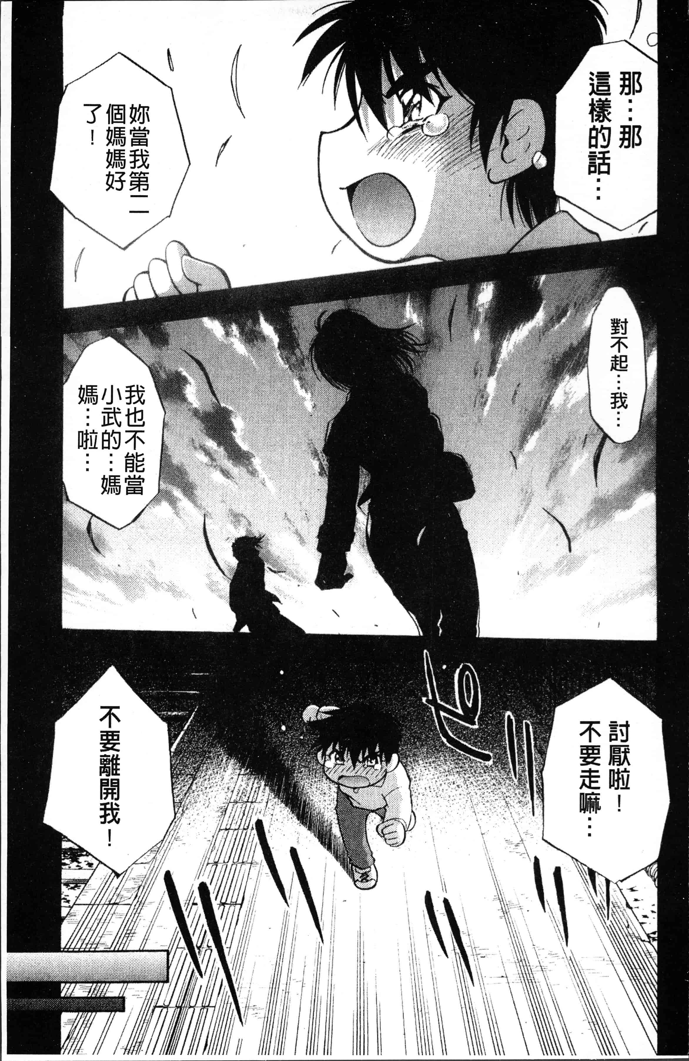 汉化版-[渚ミナミ] あまえんぼっ [4K[S版]掃圖組]_第8集