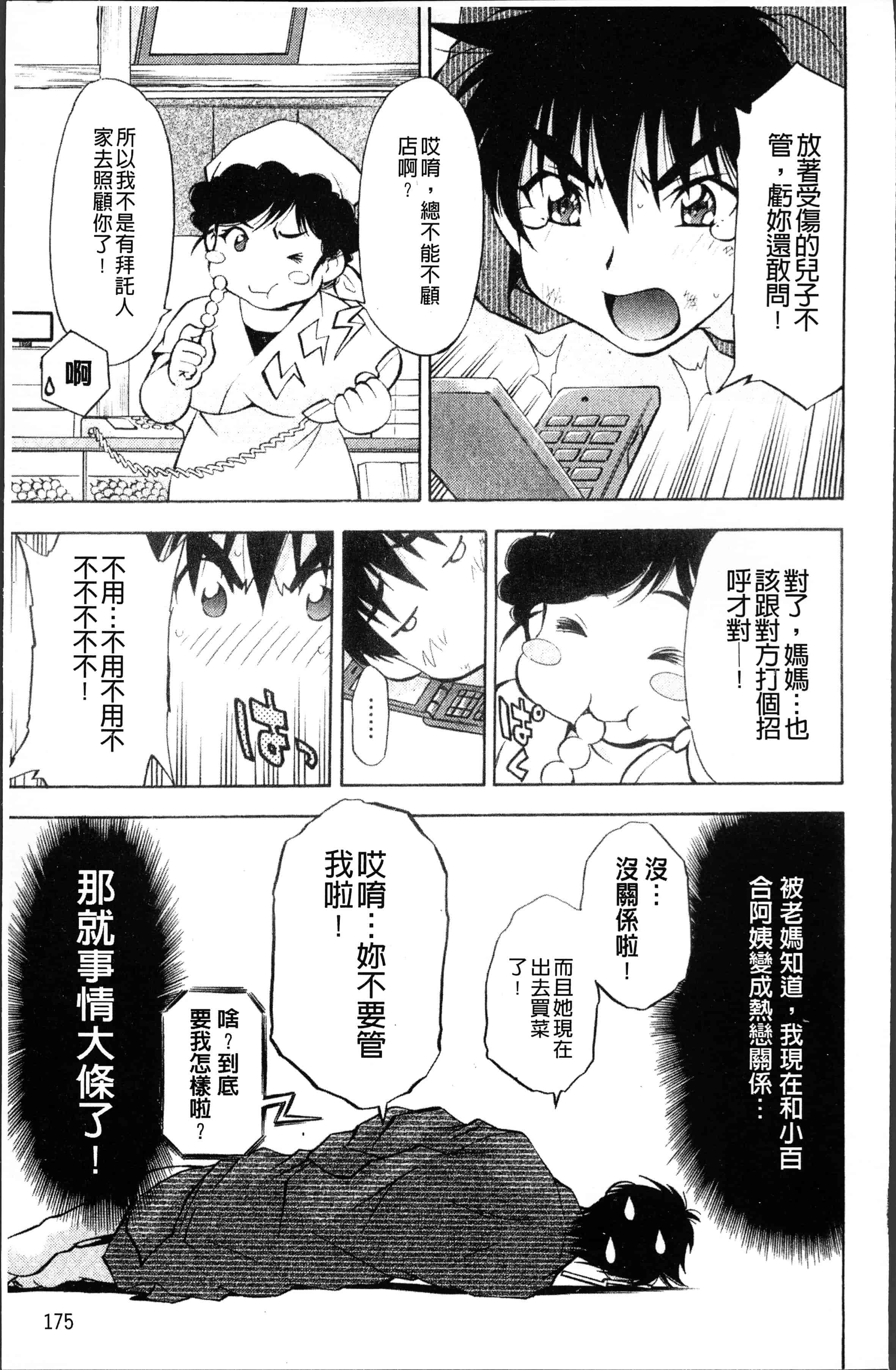 汉化版-[渚ミナミ] あまえんぼっ [4K[S版]掃圖組]_第8集