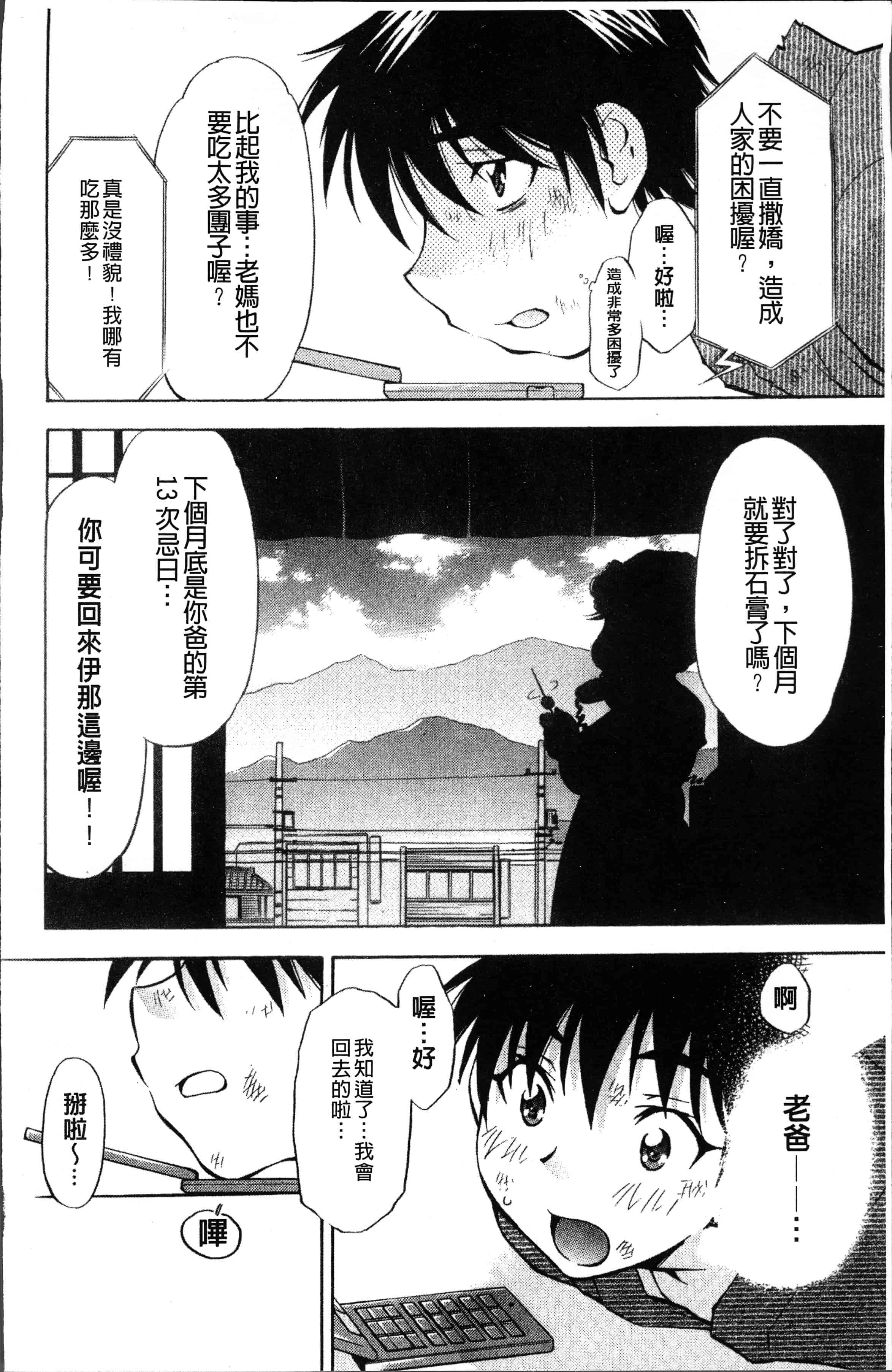 汉化版-[渚ミナミ] あまえんぼっ [4K[S版]掃圖組]_第8集