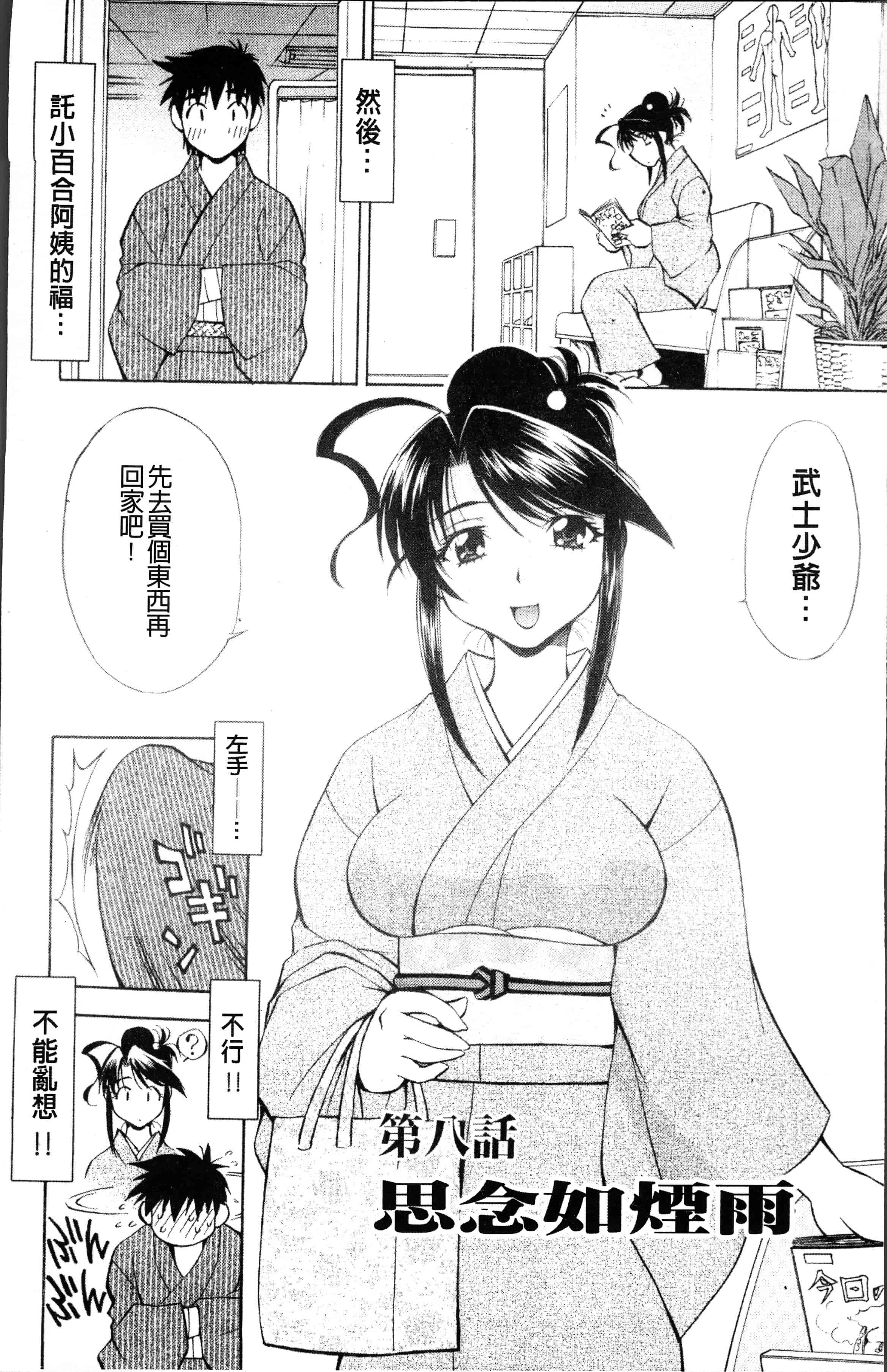 汉化版-[渚ミナミ] あまえんぼっ [4K[S版]掃圖組]_第8集