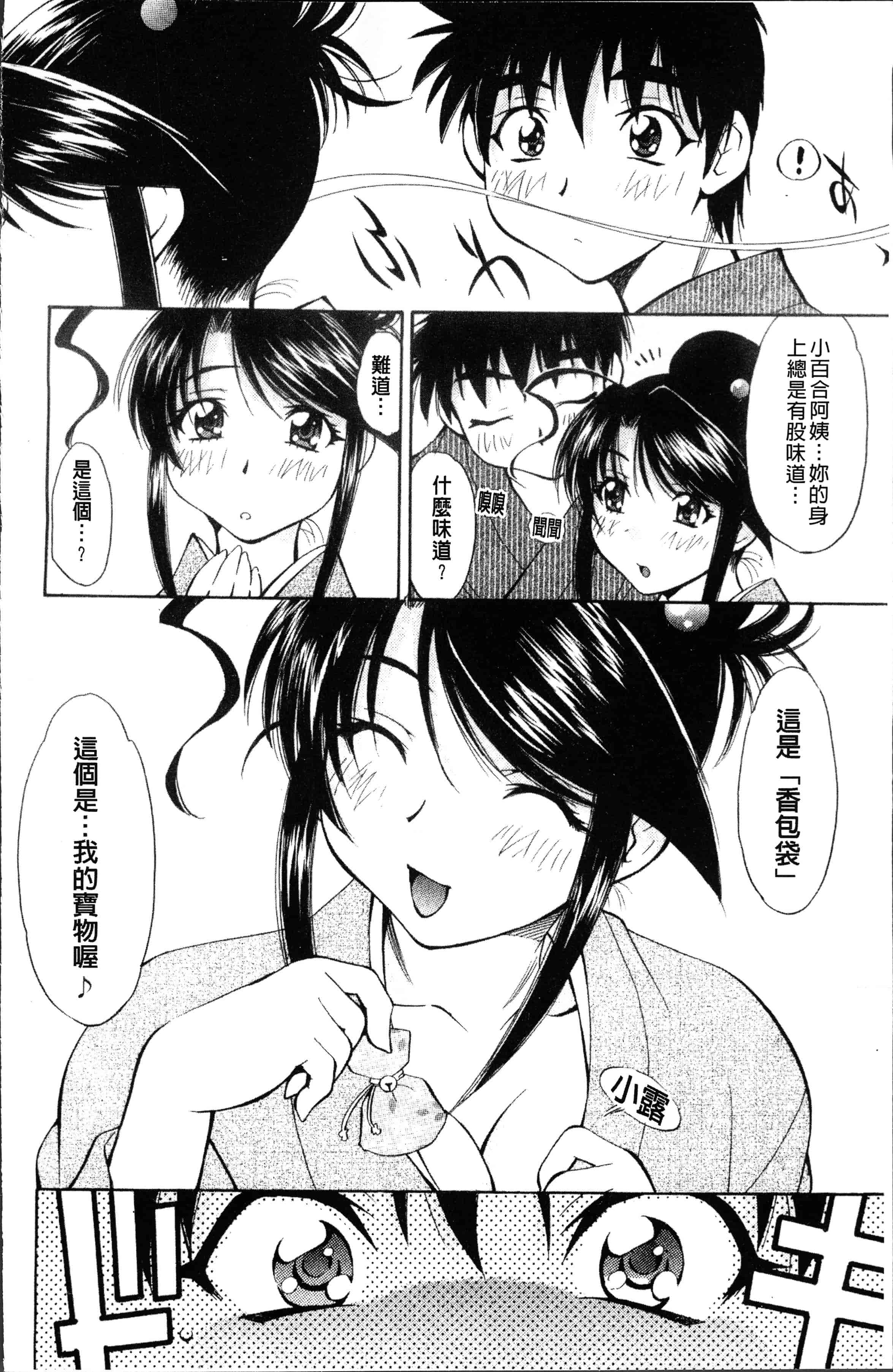 汉化版-[渚ミナミ] あまえんぼっ [4K[S版]掃圖組]_第8集