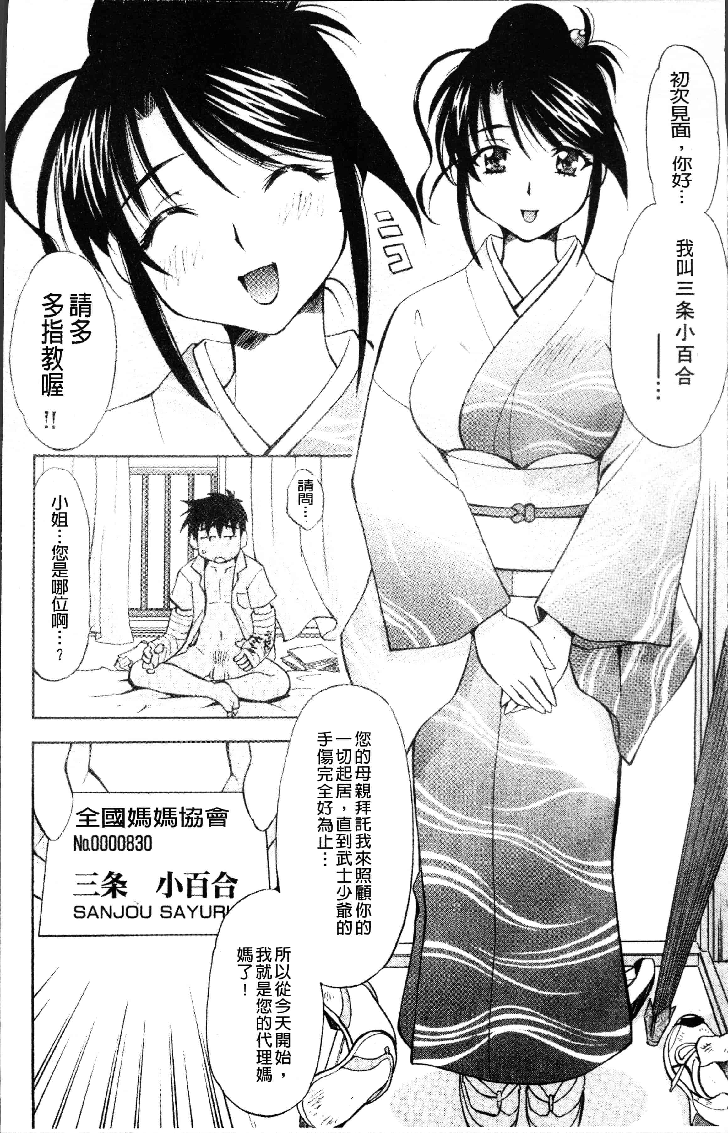 汉化版-[渚ミナミ] あまえんぼっ [4K[S版]掃圖組]_第1集