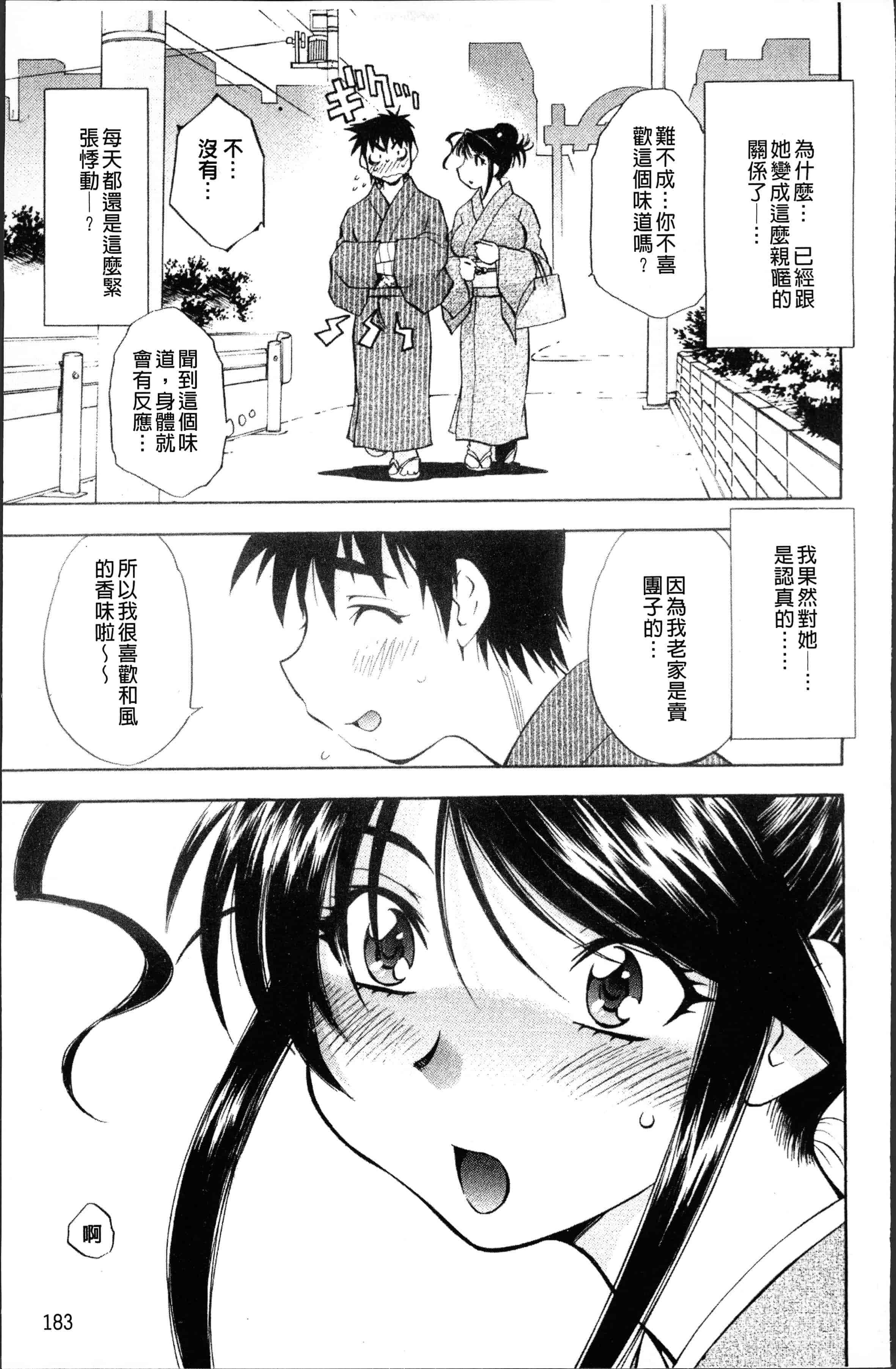 汉化版-[渚ミナミ] あまえんぼっ [4K[S版]掃圖組]_第8集