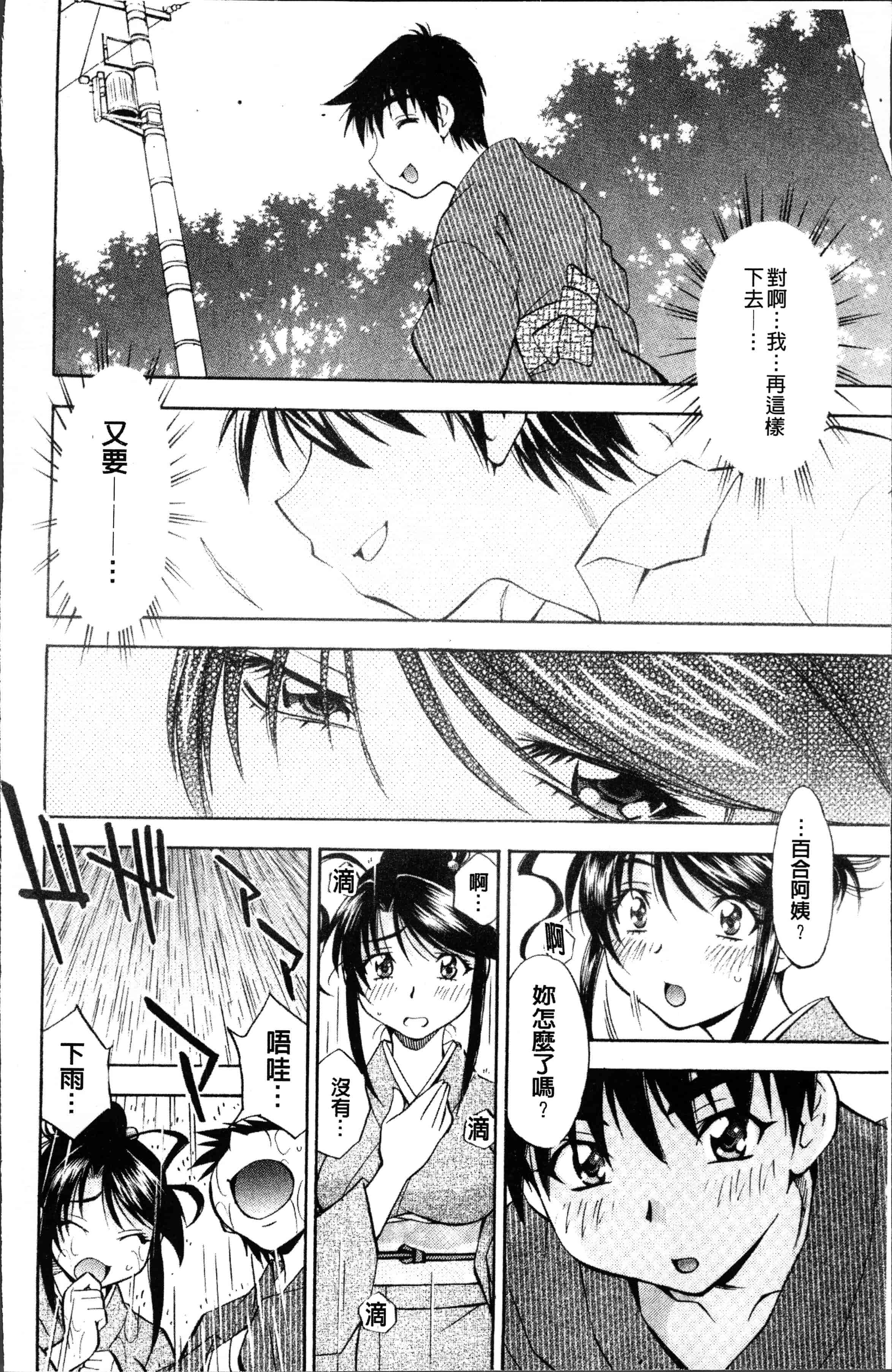 汉化版-[渚ミナミ] あまえんぼっ [4K[S版]掃圖組]_第8集