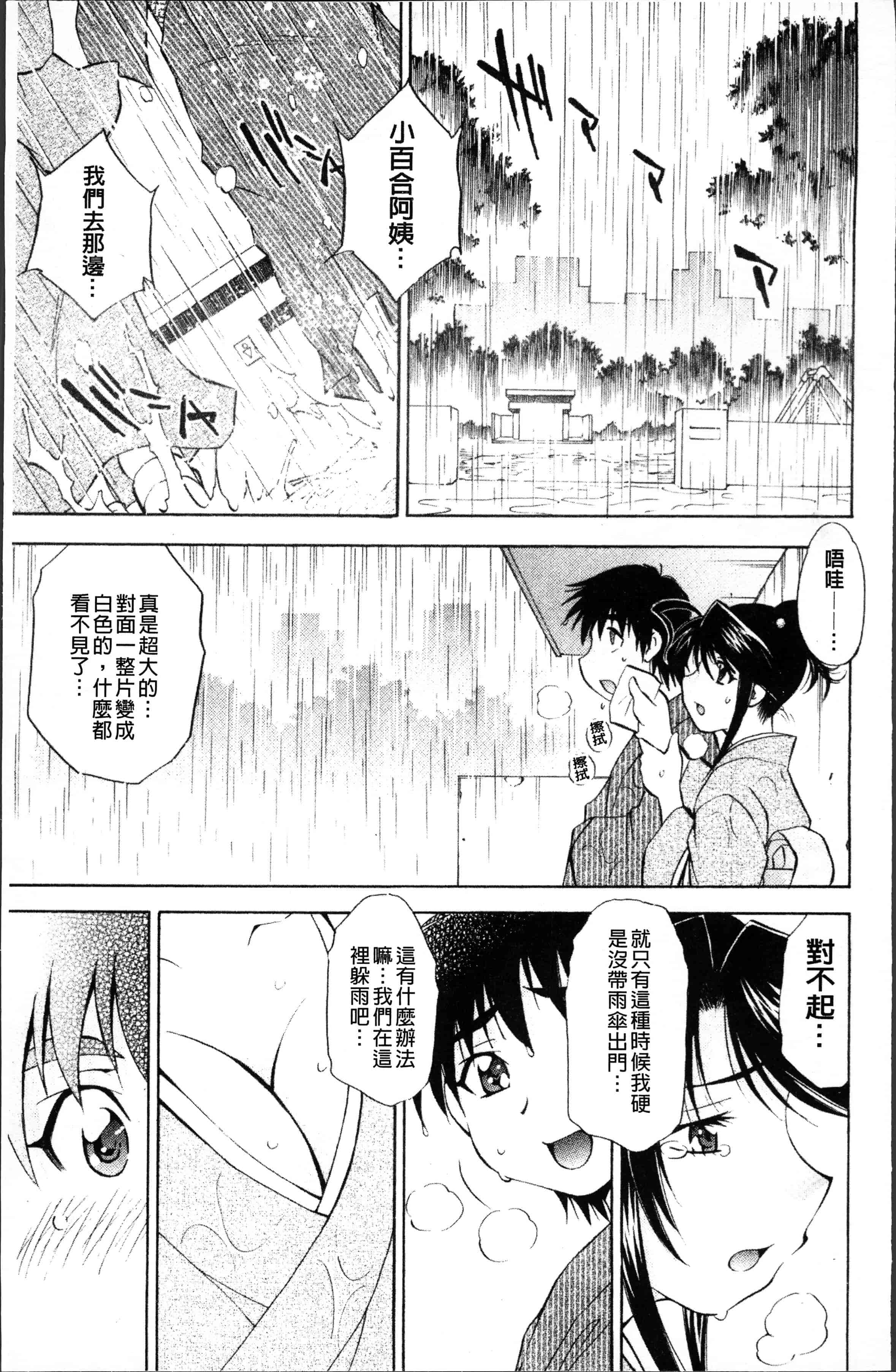 汉化版-[渚ミナミ] あまえんぼっ [4K[S版]掃圖組]_第8集