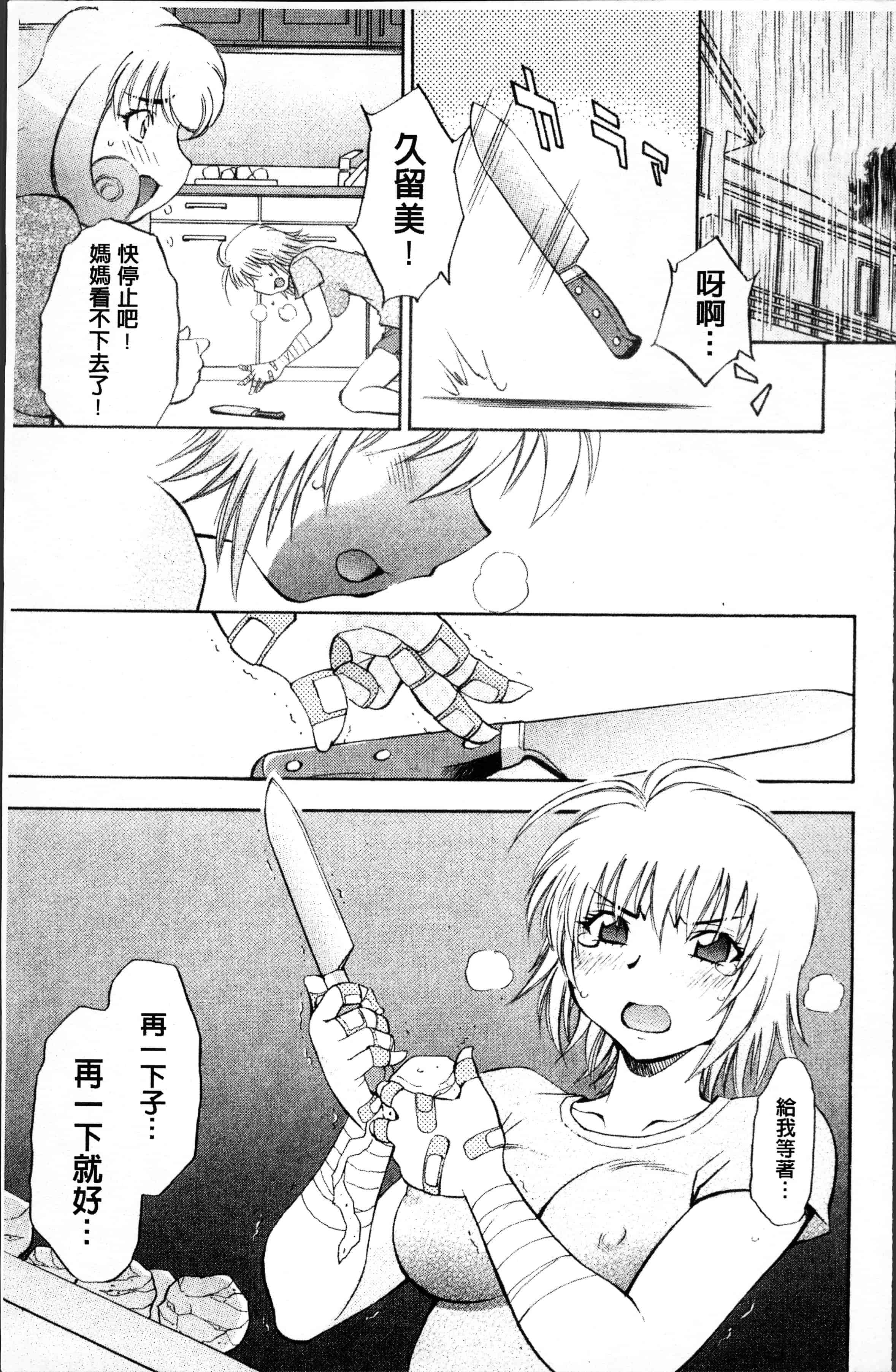 汉化版-[渚ミナミ] あまえんぼっ [4K[S版]掃圖組]_第9集