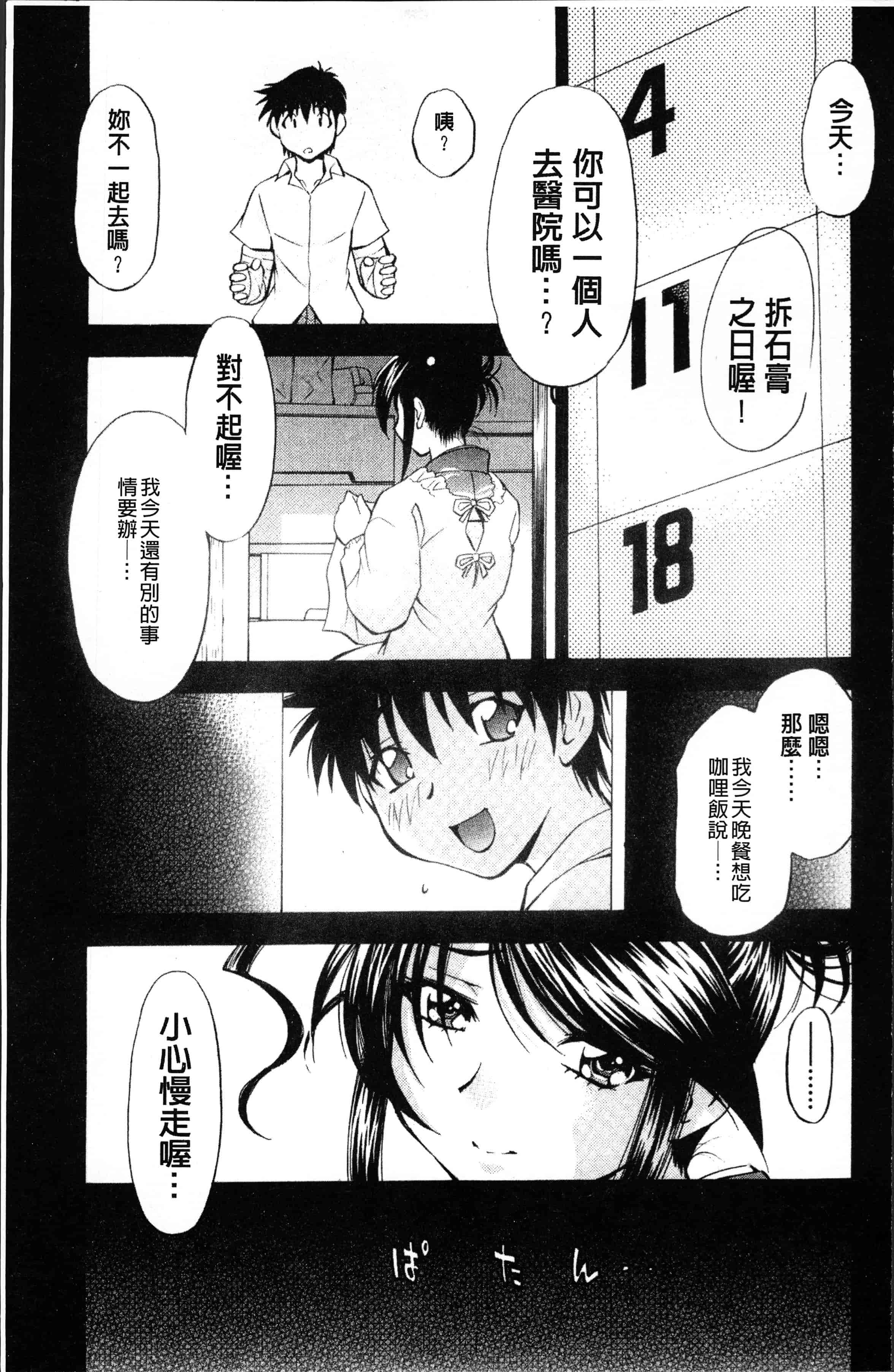 汉化版-[渚ミナミ] あまえんぼっ [4K[S版]掃圖組]_第9集