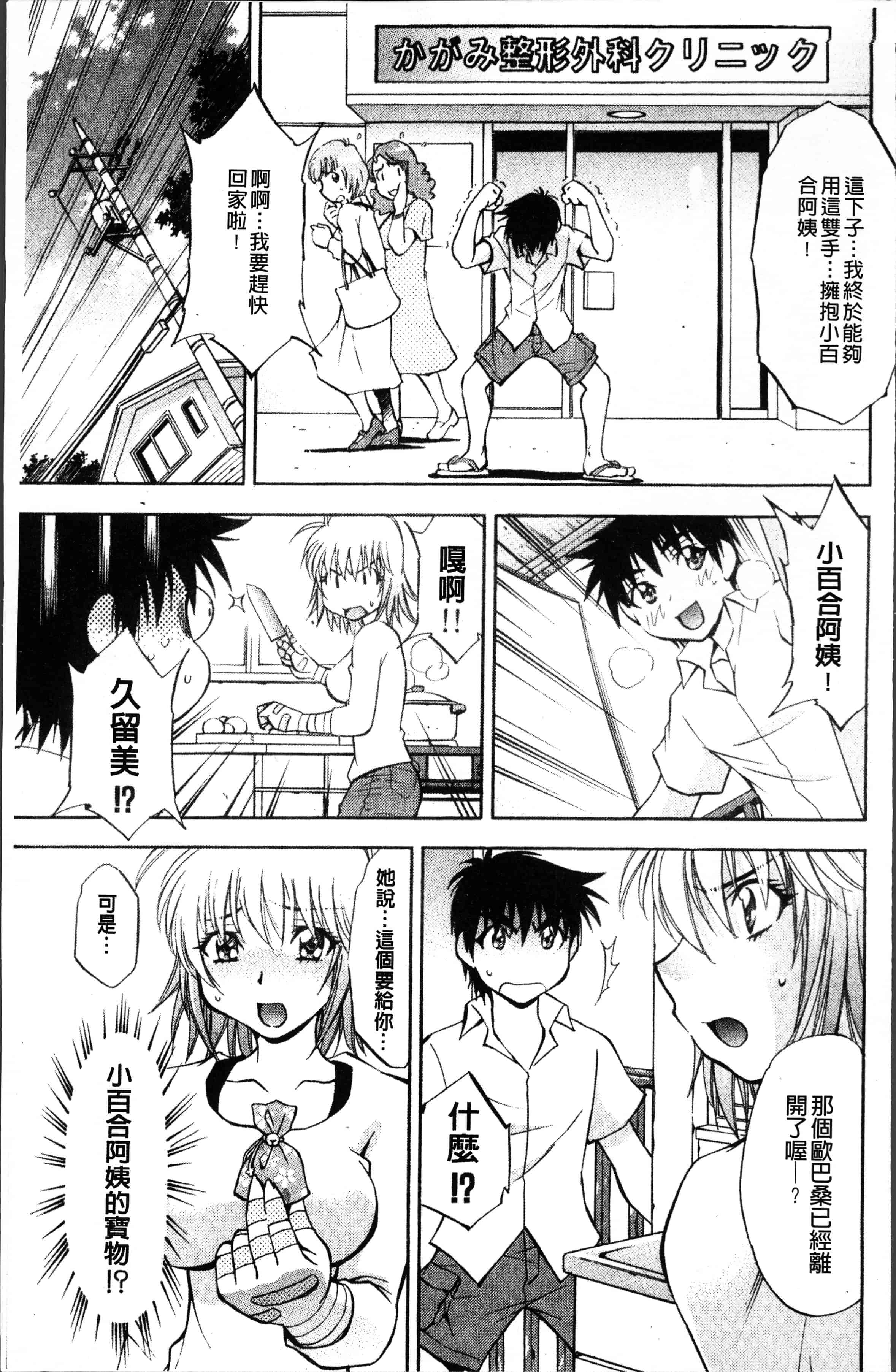汉化版-[渚ミナミ] あまえんぼっ [4K[S版]掃圖組]_第9集