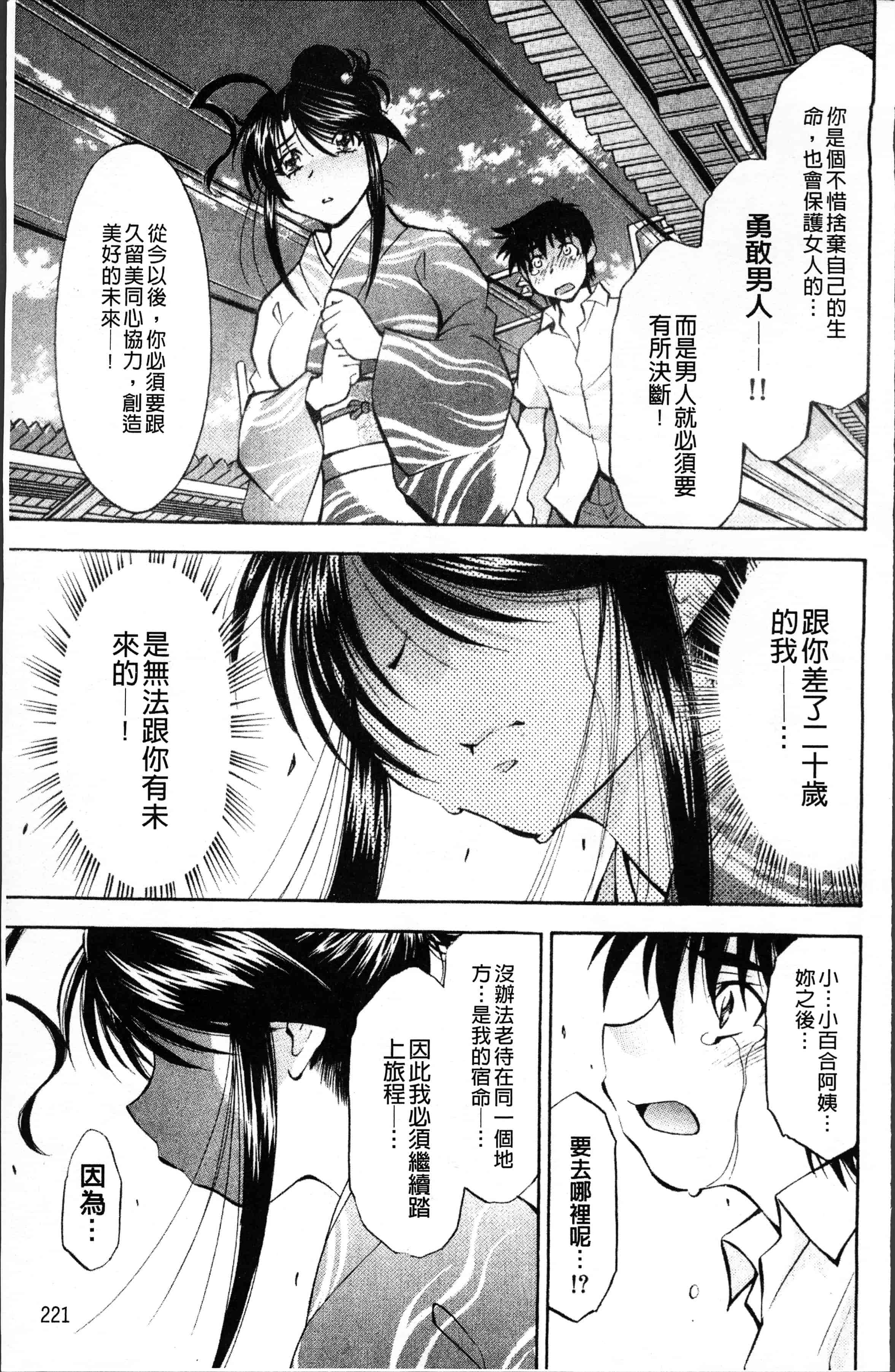 汉化版-[渚ミナミ] あまえんぼっ [4K[S版]掃圖組]_第10集