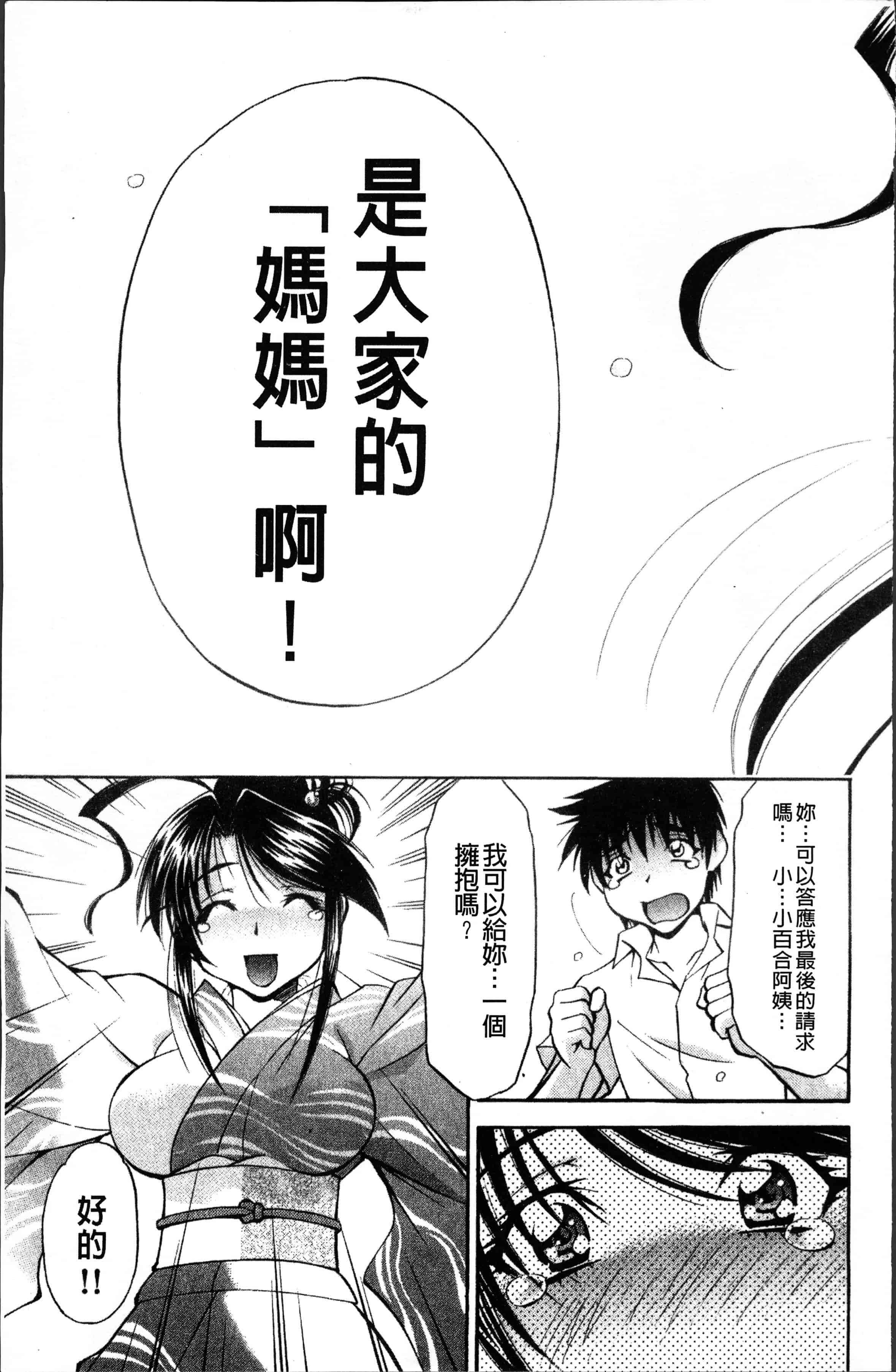 汉化版-[渚ミナミ] あまえんぼっ [4K[S版]掃圖組]_第10集